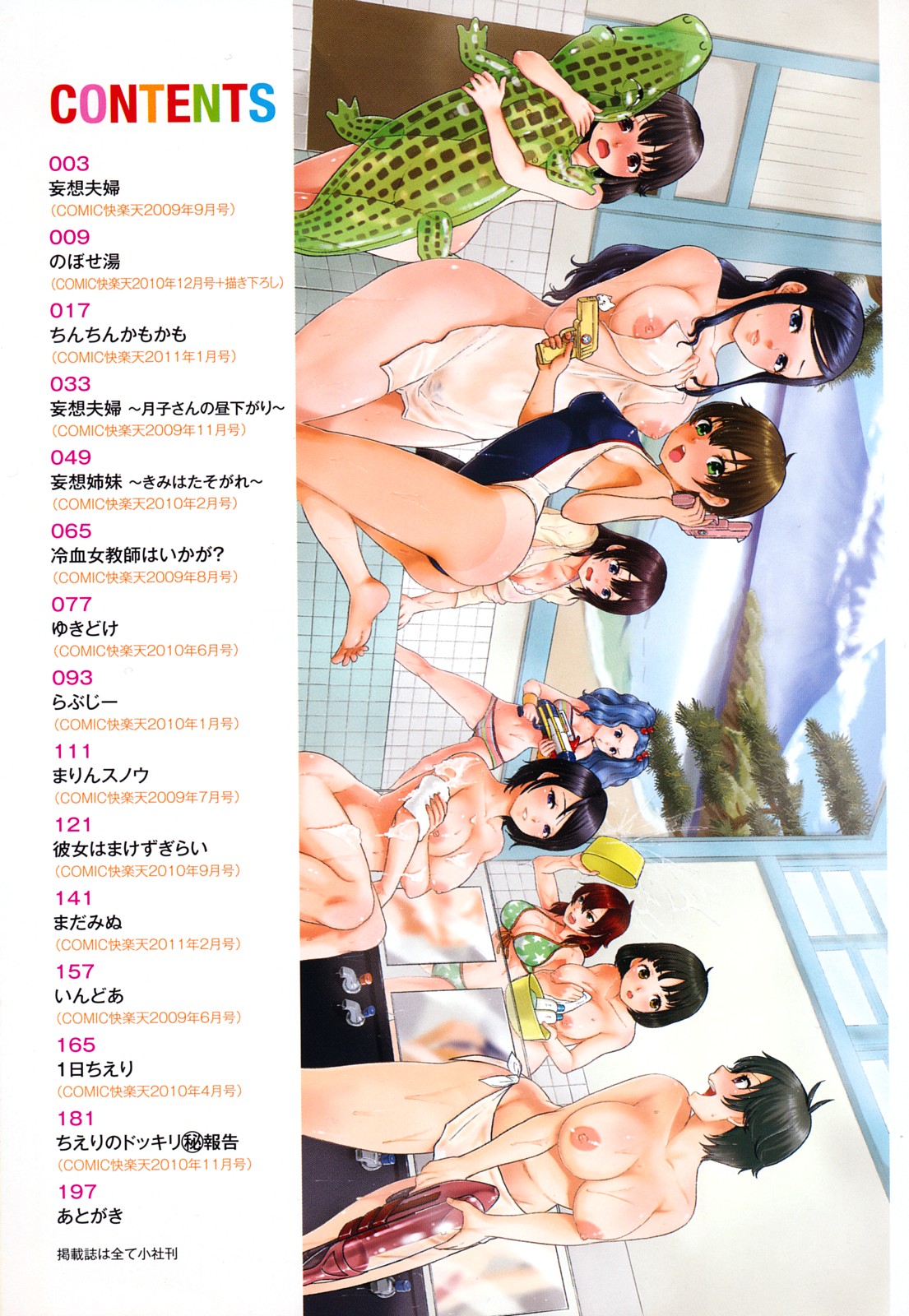 [Bareisho] Chinchin Kamokamo [English] [SMDC] page 6 full