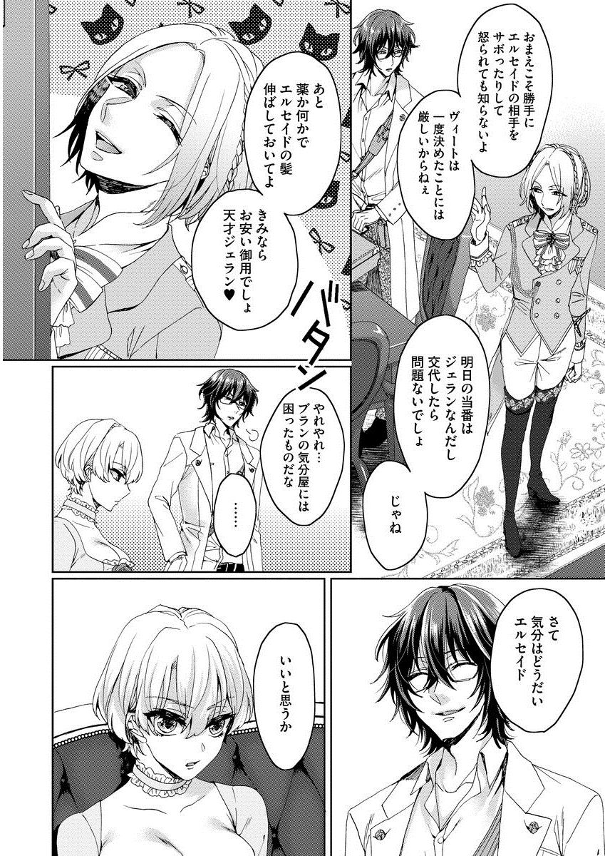 [Saotome Mokono] Kyououji no Ibitsu na Shuuai ~Nyotaika Knight no Totsukitooka~ 1 [Digital] page 43 full