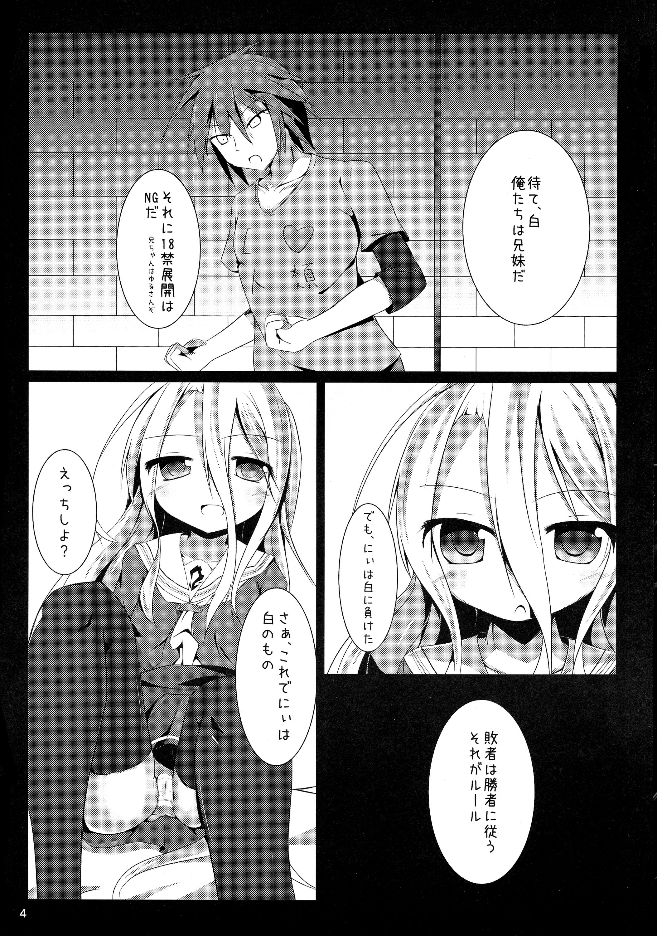 (C87) [Atelier Hinata (Hinata Yuu)] Shiro-chan to Rettsu Haitoku Shitai...Shiro-chan to Rettsu Haitoku Shitakunai? (No Game No Life) page 4 full