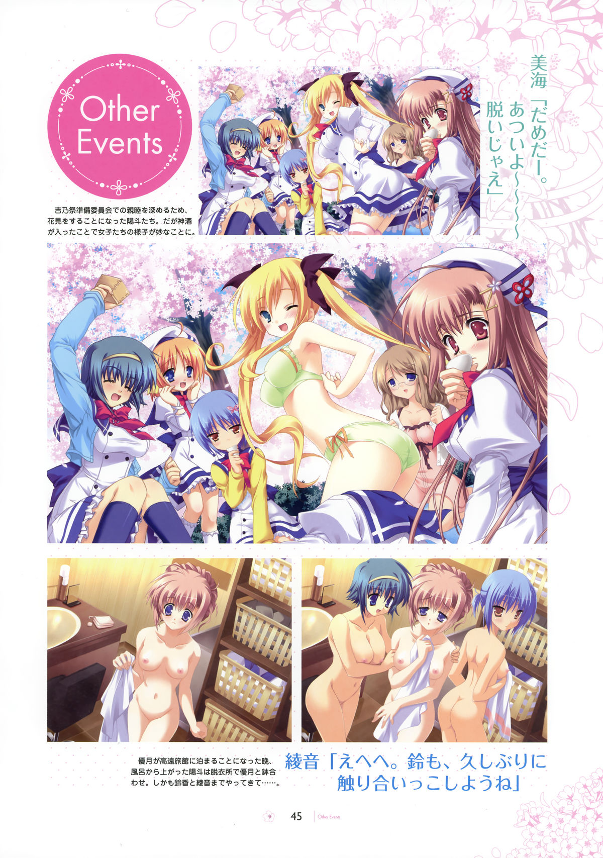 [SAGA PLANETS] SAGA PLANETS Shiki Series All Season Art Works (Coming x Humming!!, Natsu Yume Nagisa, Kisaragi GOLD STAR, Hatsuyuki Sakura) page 46 full