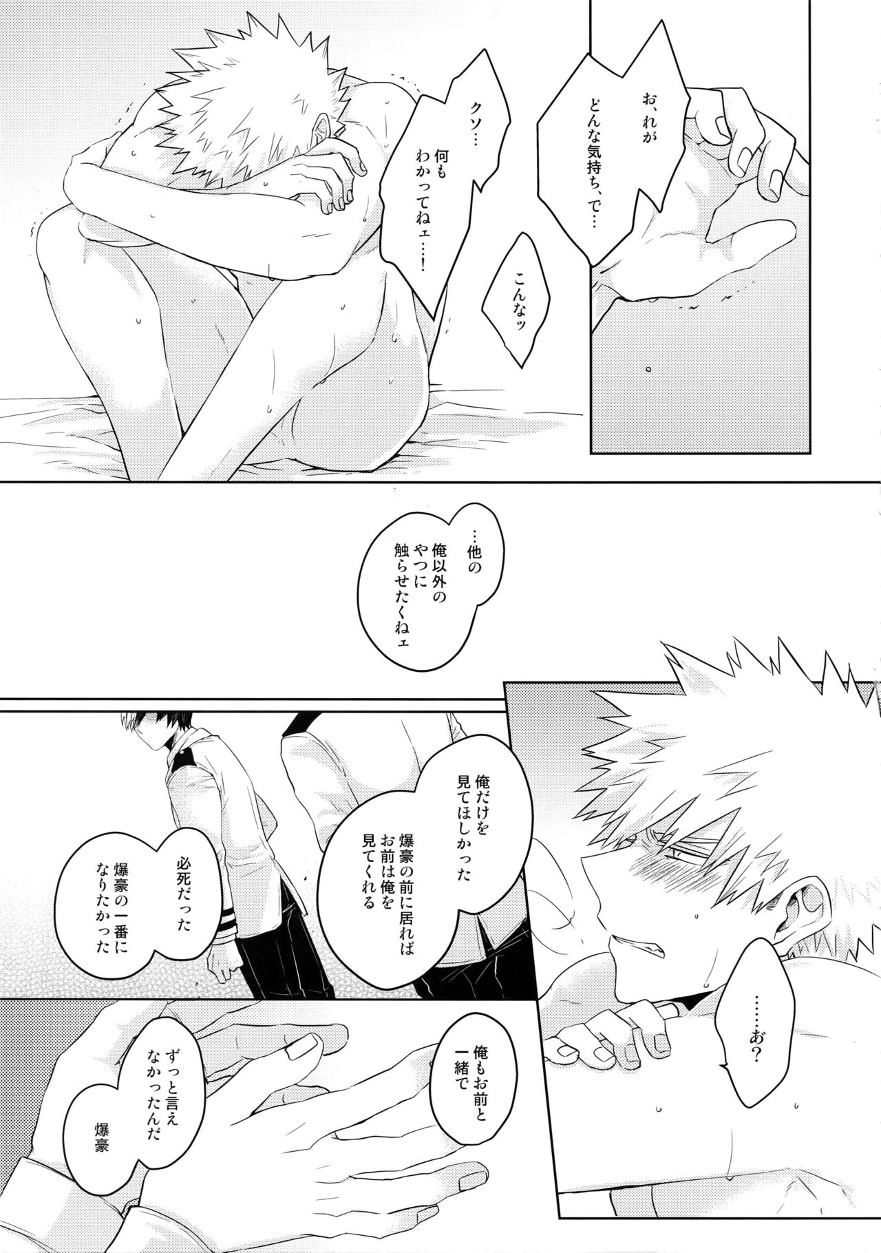 (Douyara Deban no Youda! 12) [GERANIUM (Kei)] SHAME ON YOU! (Boku no Hero Academia) page 22 full