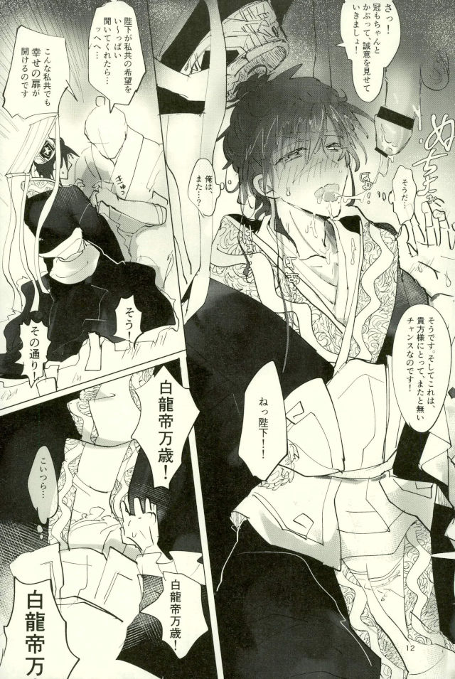 (SPARK12) [Furikake Gokko (Kutsushita)] Shiryo Funbetsu Soku OK (Magi: The Labyrinth of Magic) page 10 full