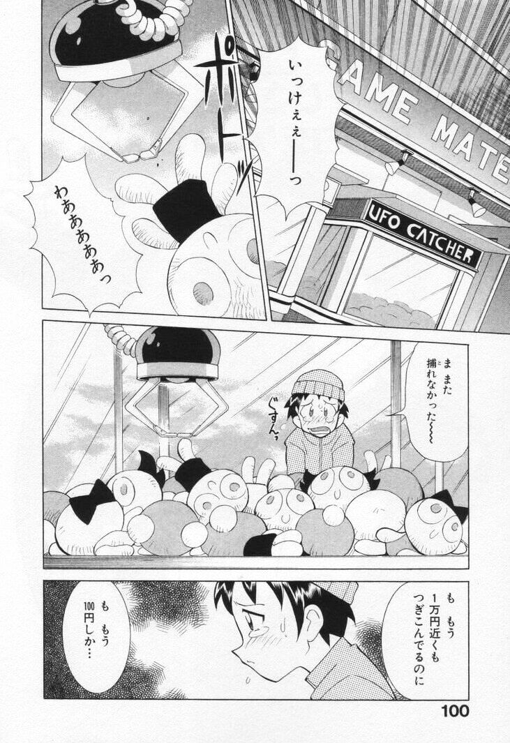 [Kawamoto Hiroshi] Gamer Onnanokochan page 106 full