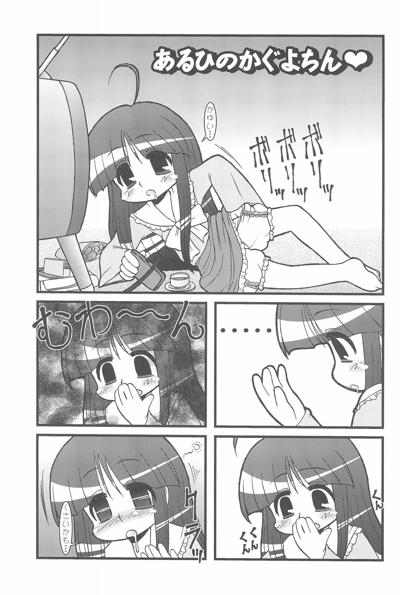 (Kouroumu 4) [CIRCLE ENERGY (Imaki Hitotose)] Touhou Pantsu (Touhou Project) page 15 full