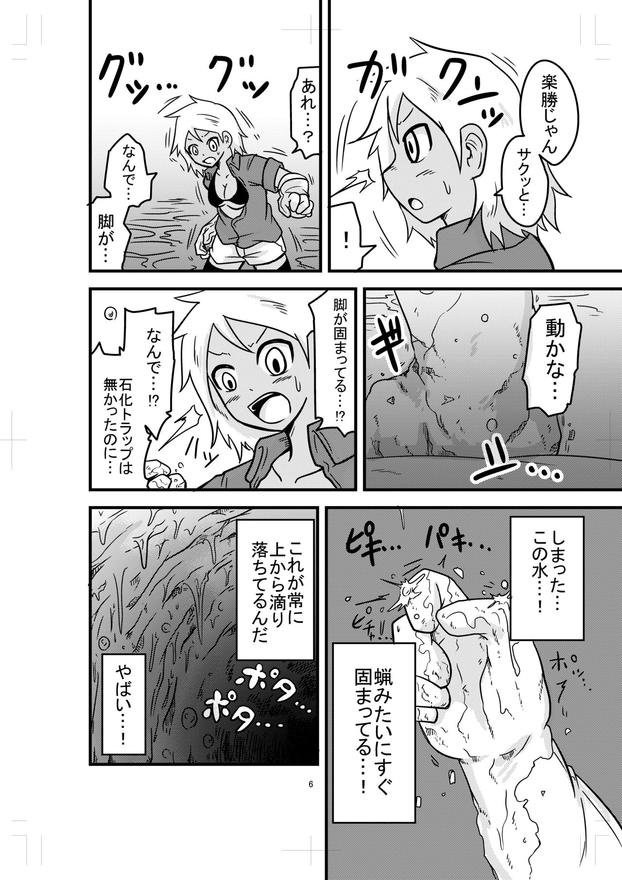 [Bushi] Katame Dungeon 2 page 6 full