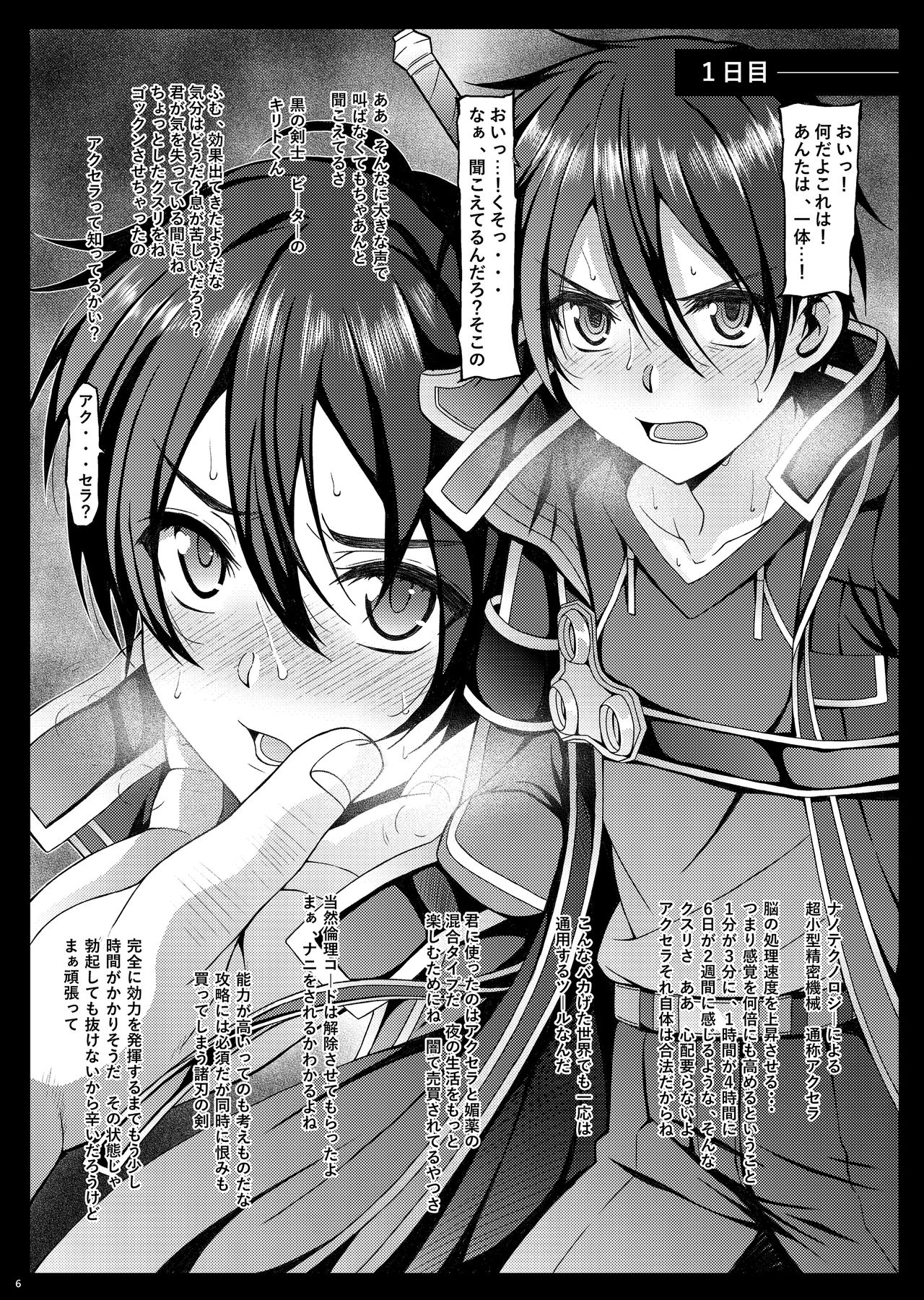 [InkStone (Amami Ryouko)] Kuro no Kenshi Ryoujoku (Sword Art Online) [Digital] page 6 full