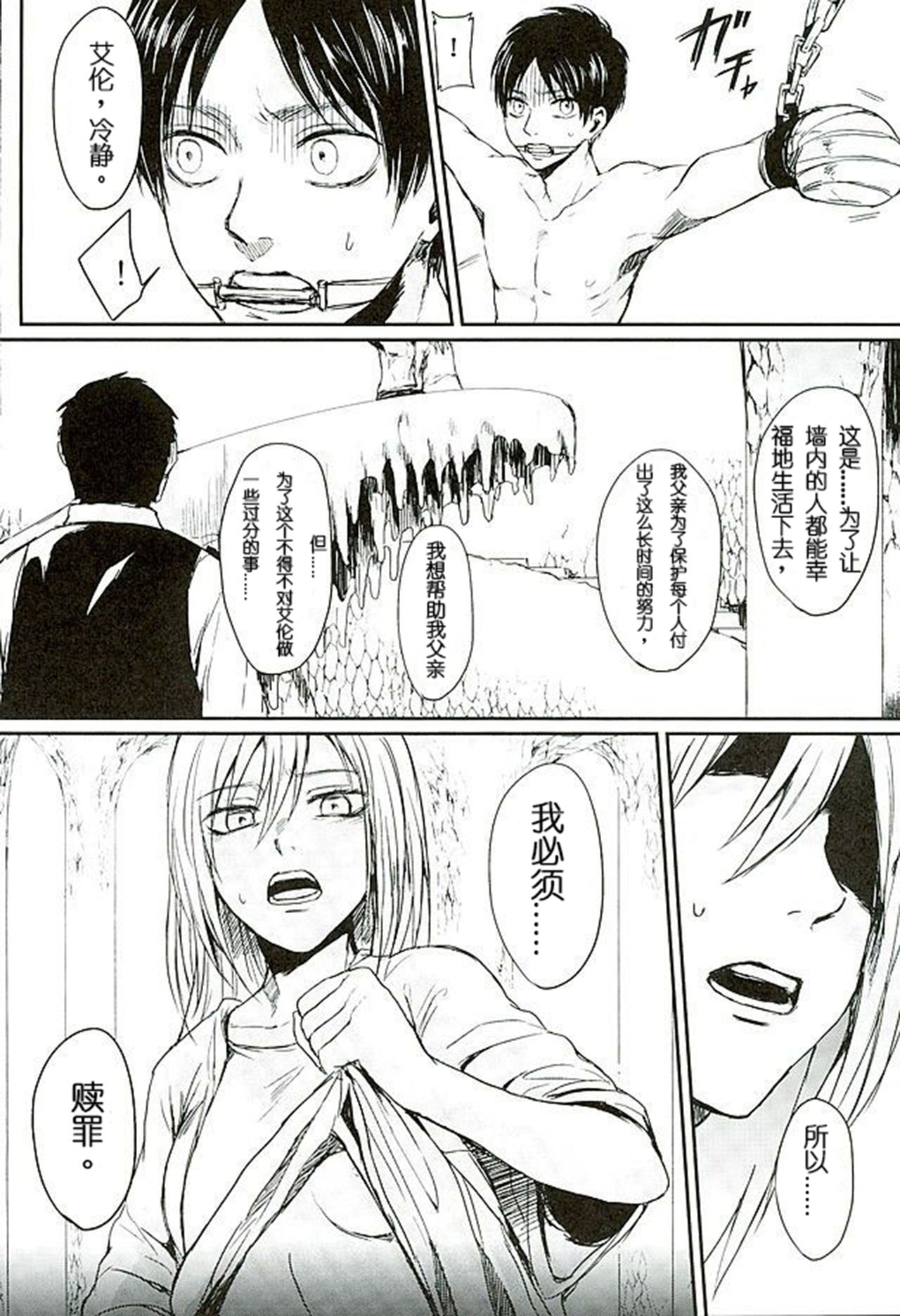 (C88) [plantain (Nichii)] Reizoku wa Kami ni Arazaru (Shingeki no Kyojin) [Chinese] [AhernTsao] page 3 full