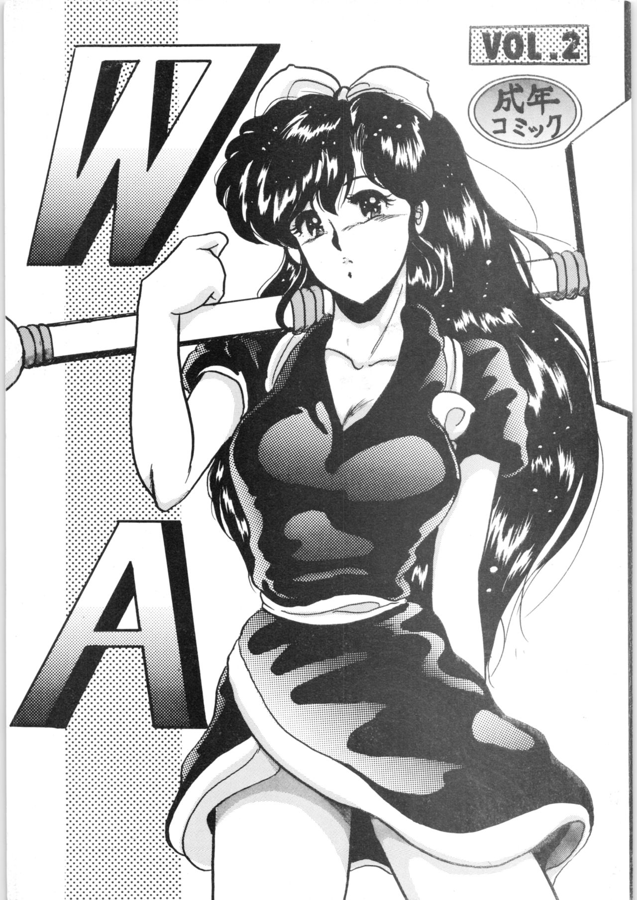 (C43) [L-Gauge Sha (Shouryuu)] WA 2 (Ranma 1/2, Bastard) page 1 full