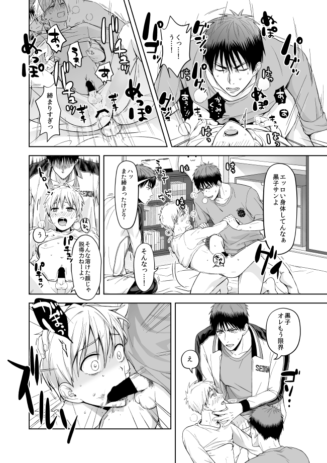 [500ft (Sorao)] Asaokitara Kagami-kun ga Futari Itan desu kedo (Kuroko no Basuke) [Digital] page 7 full