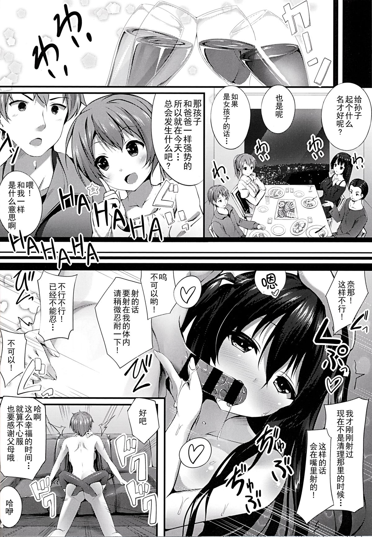 (C87) [Attendance Number 26 (Niro)] Nama Pink Musume 2 [Chinese] [无毒汉化组] page 24 full