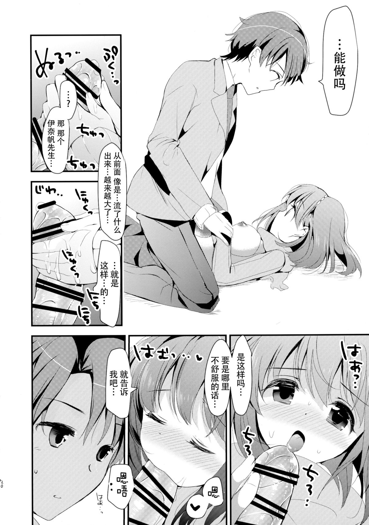 (C88) [Otona Shuppan (Hitsuji Takako)] Chikyuu Kishi no Tsunagi Kata (ALDNOAH.ZERO) [Chinese] [脸肿汉化组] page 20 full