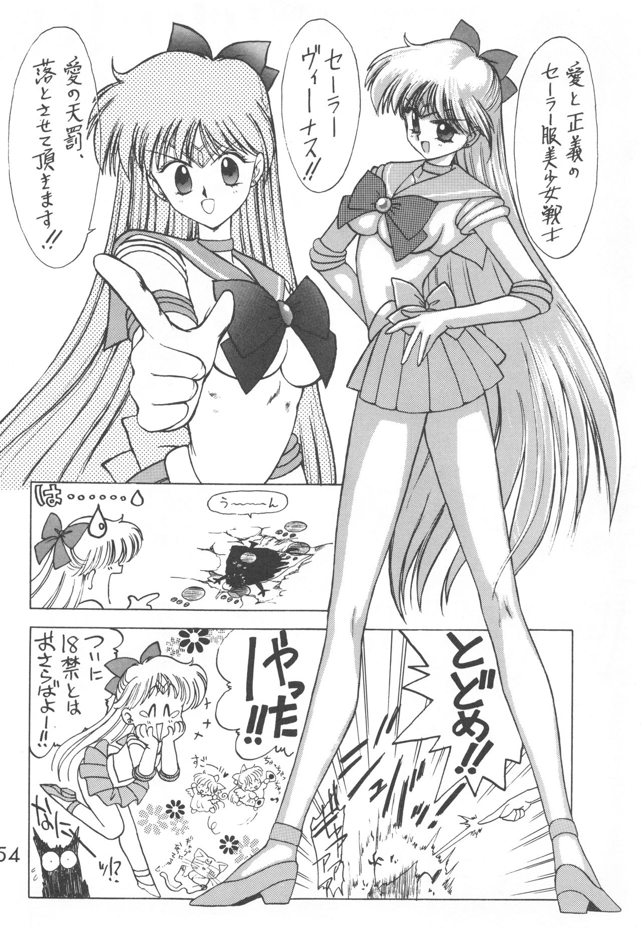 [BLACK DOG (Kuroinu Juu)] Star Platinum (Bishoujo Senshi Sailor Moon) page 53 full