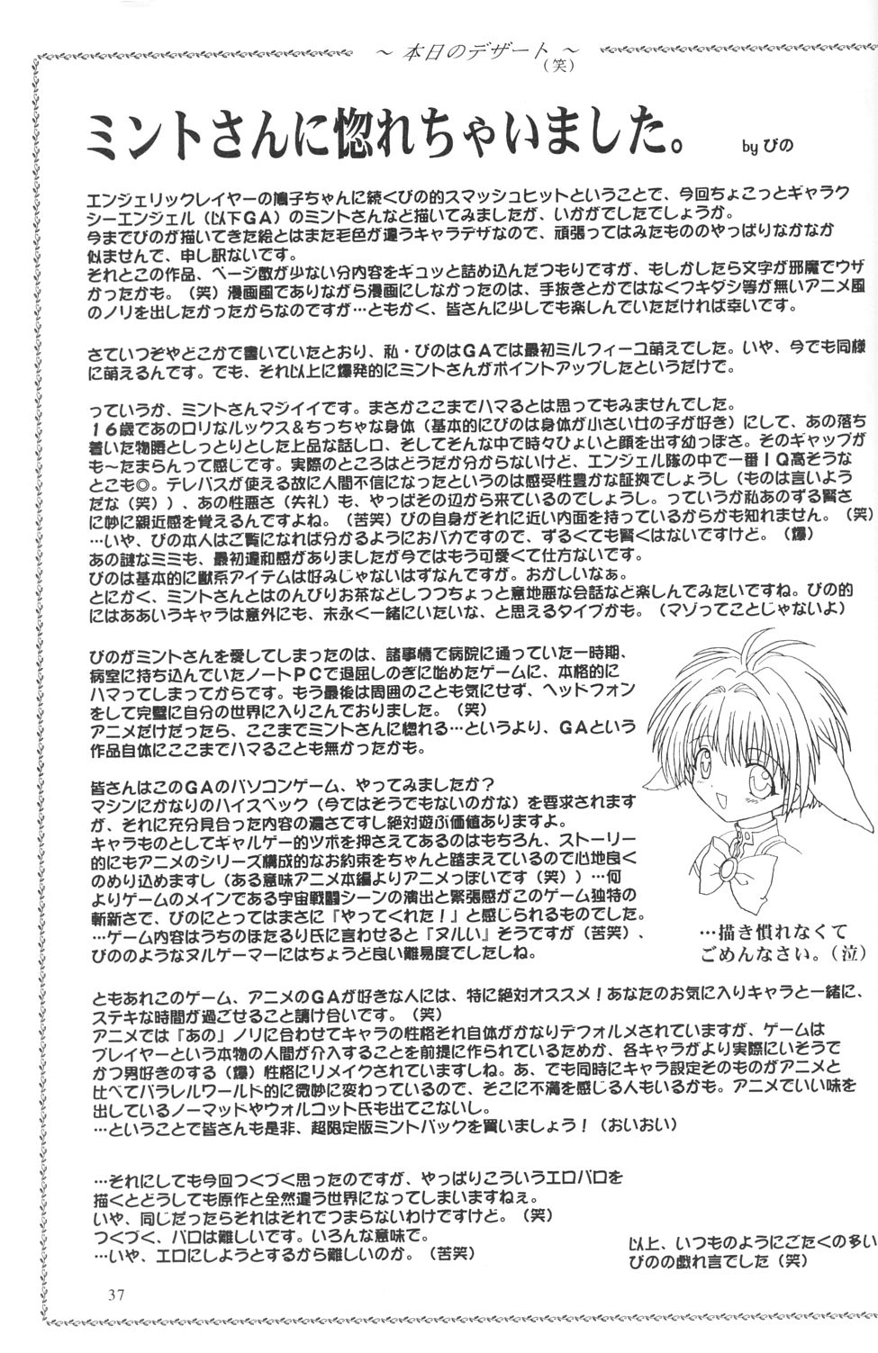 (C63) [Jitsuyou Tosho Fukyuukai (Hotaruri, Pino)] Jouyou Yongou - the ADDICTIVE 4 (Bishoujo Senshi Sailor Moon, Galaxy Angel) page 36 full
