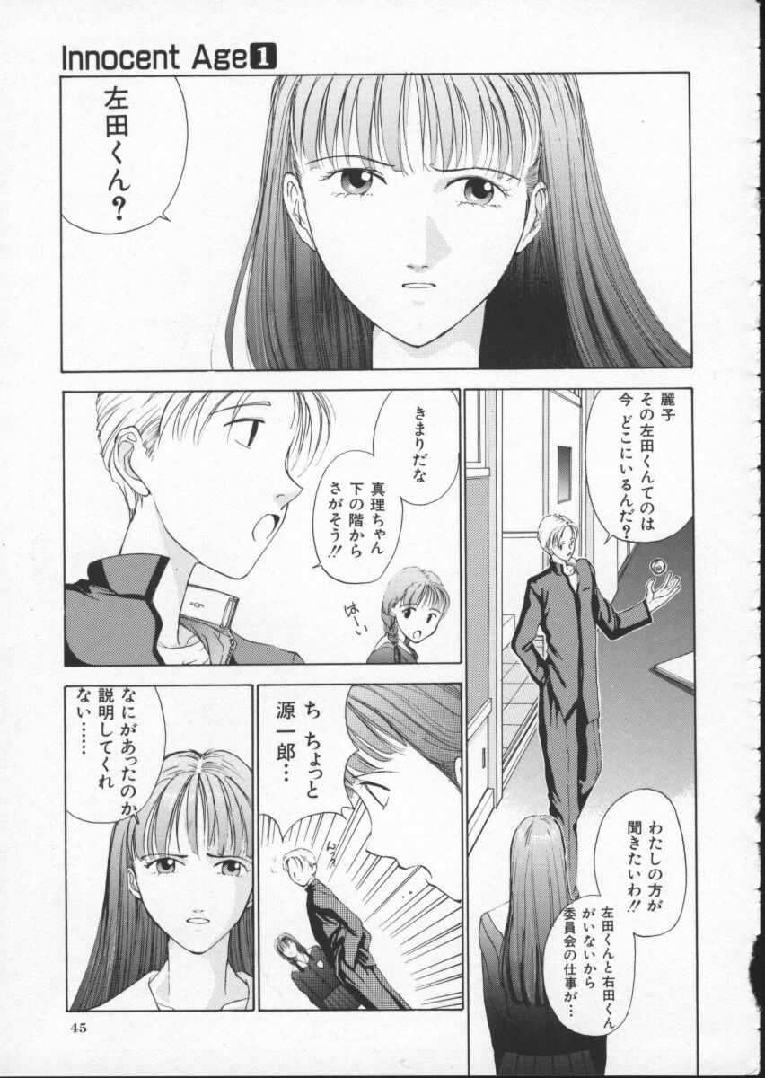 [Harazaki Takuma] Innocent Age 1 page 49 full