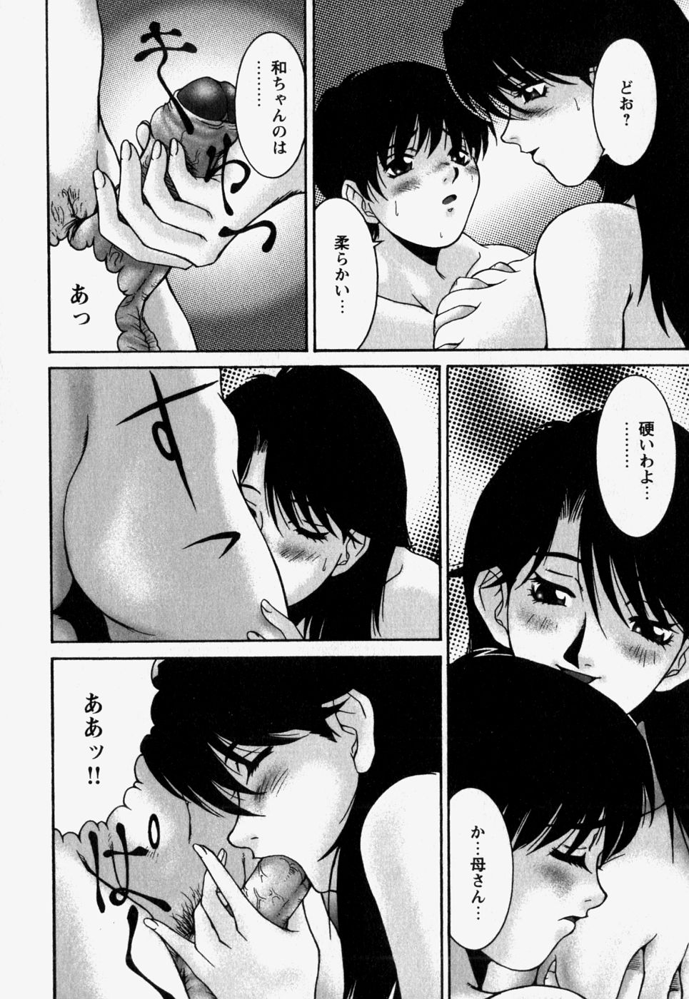 [REY'S.] Naka de Dase. page 62 full