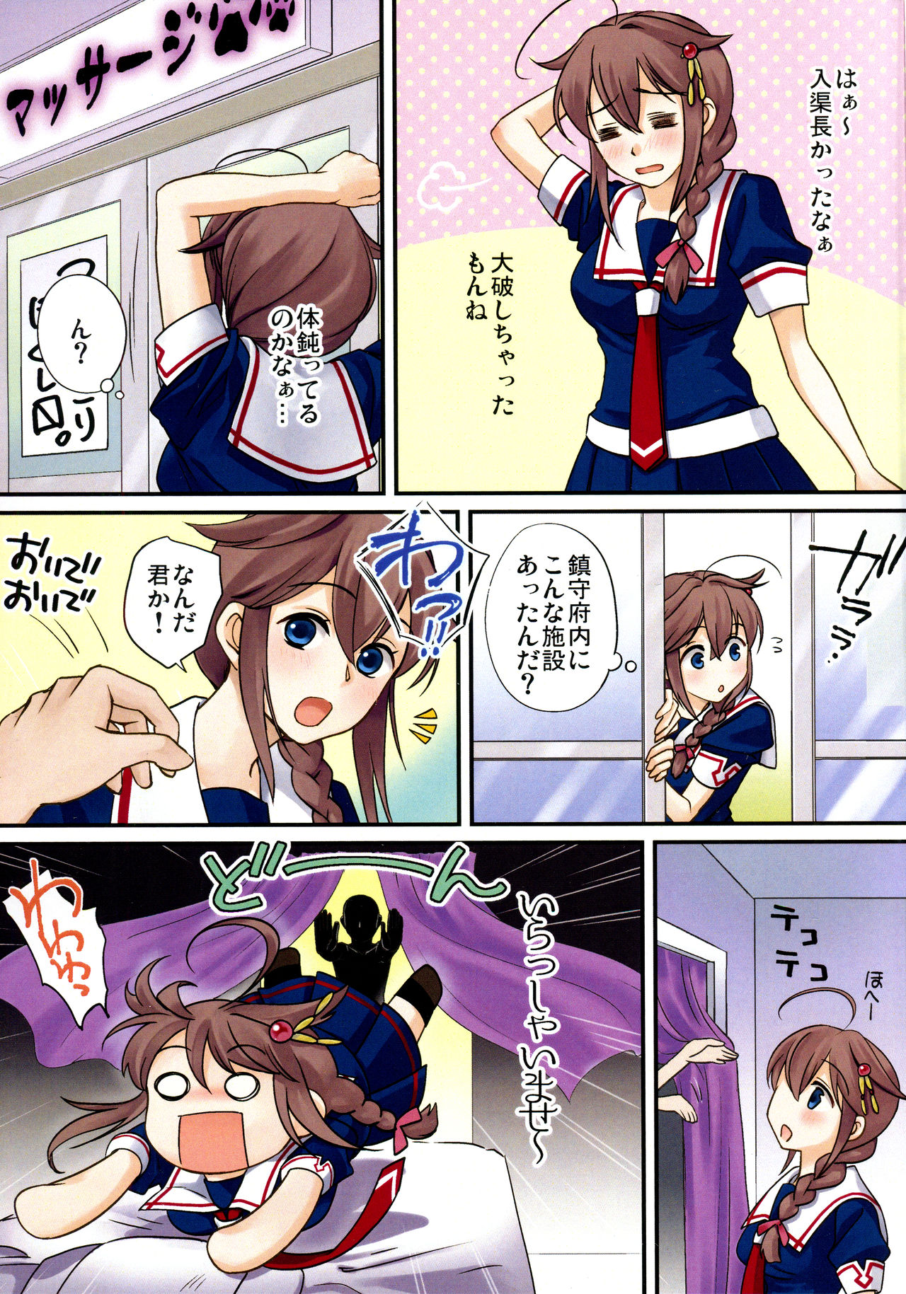 (C97) [Siratama Nikukyuu] Shigure Massage (Kantai Collection -KanColle-) page 5 full