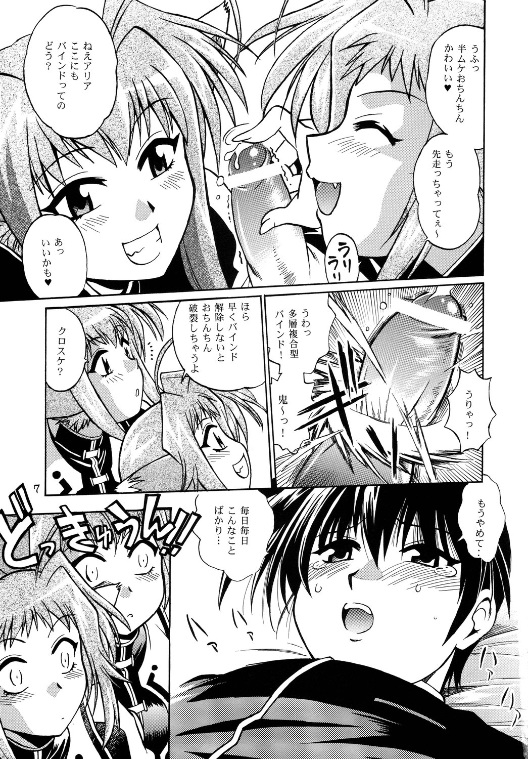 (C72) [Studio Katsudon (Manabe Jouji)] Shitsumukan Shikkaku (Mahou Shoujo Lyrical Nanoha) page 6 full