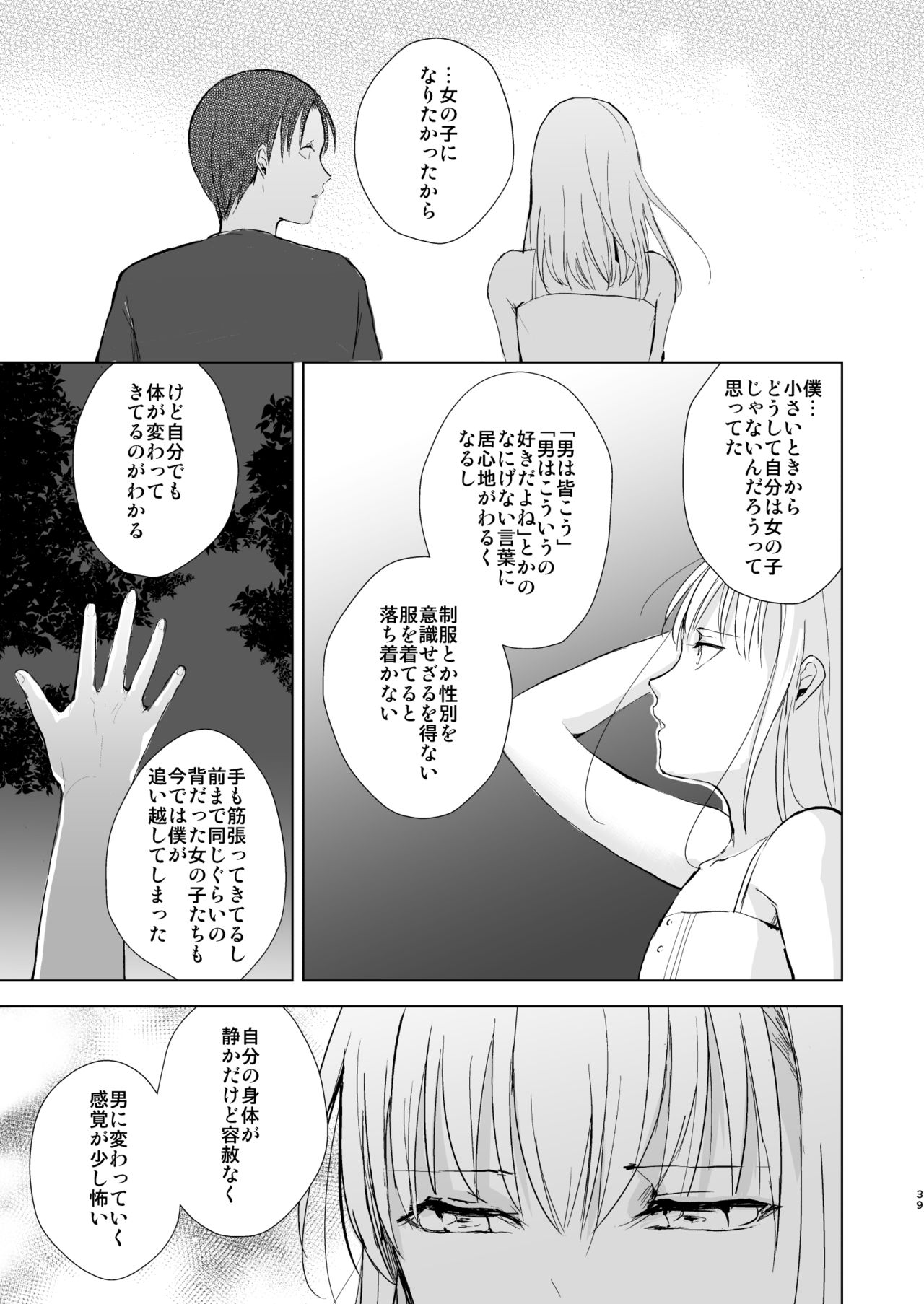 [Yadokugaeru (Locon)] Natsu no Takenawa / Banka no Sourou [Digital] page 40 full