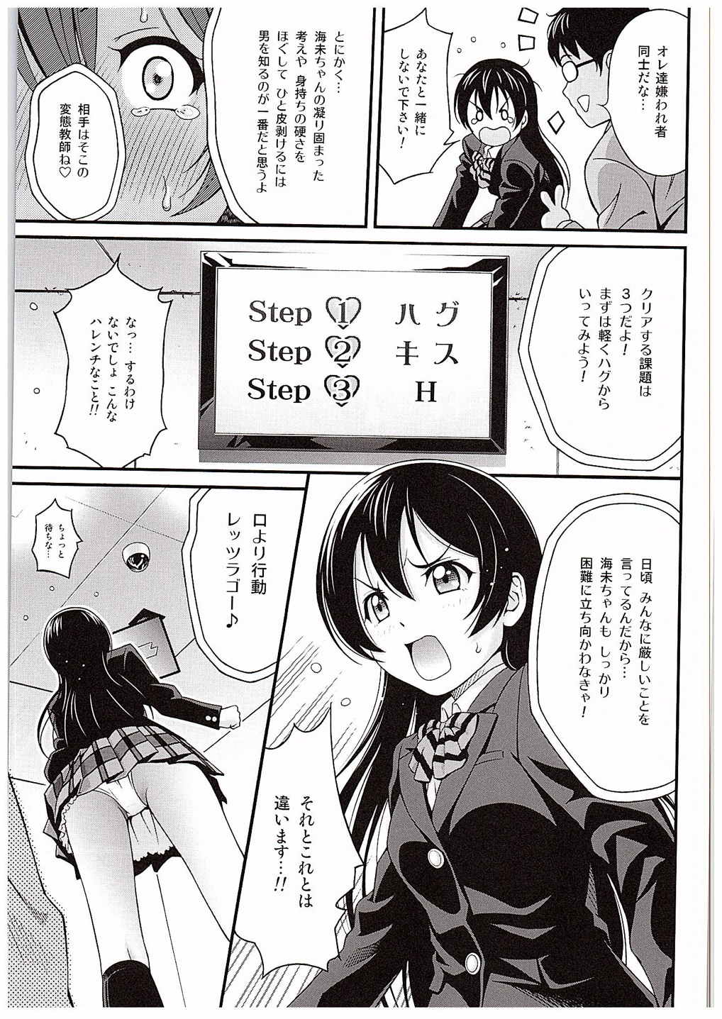 (C88) [PRETTY☆MAIDS (Itou Hiromine)] Umi-chan no Kutsujoku (Love Live!) page 6 full