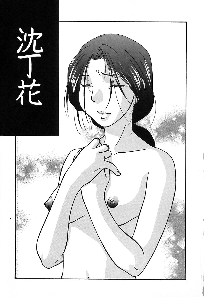 [Himura Jin] Mon Onna Niku no Uzuki page 7 full