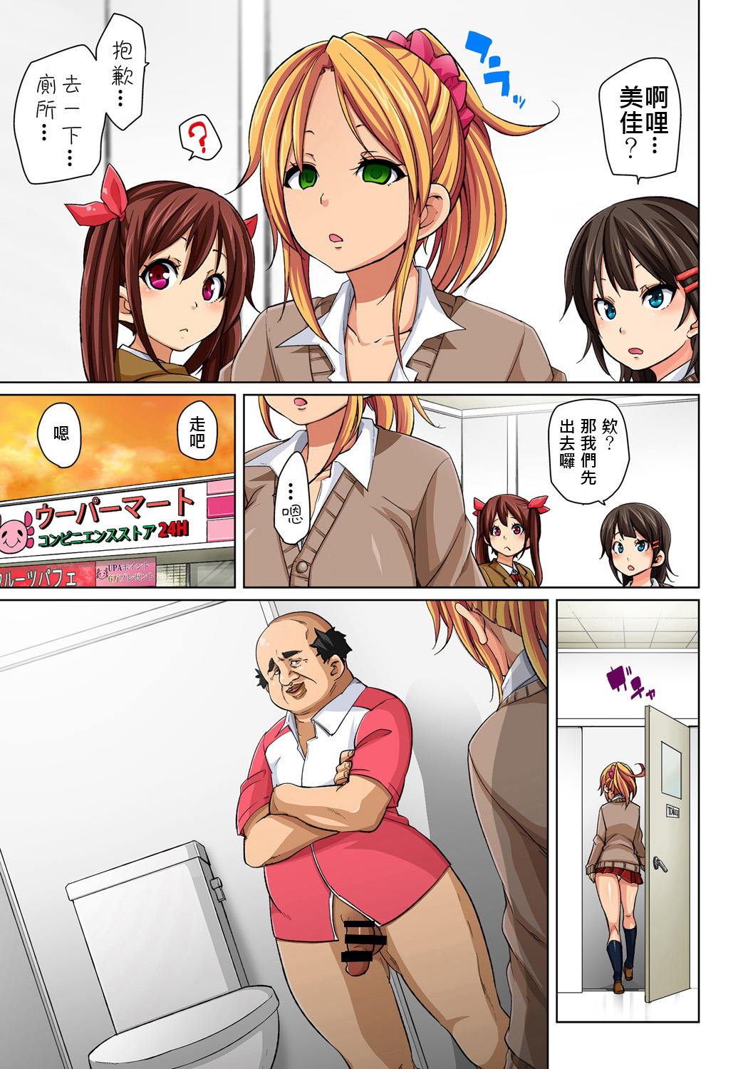 [Marui Maru] Hattara Yarachau!? Ero Shiiru ~Wagamama JK no Asoko o Tatta 1 Mai de Dorei ni~ 1-3 [Chinese] [Den個人漢化] [Digital] page 10 full