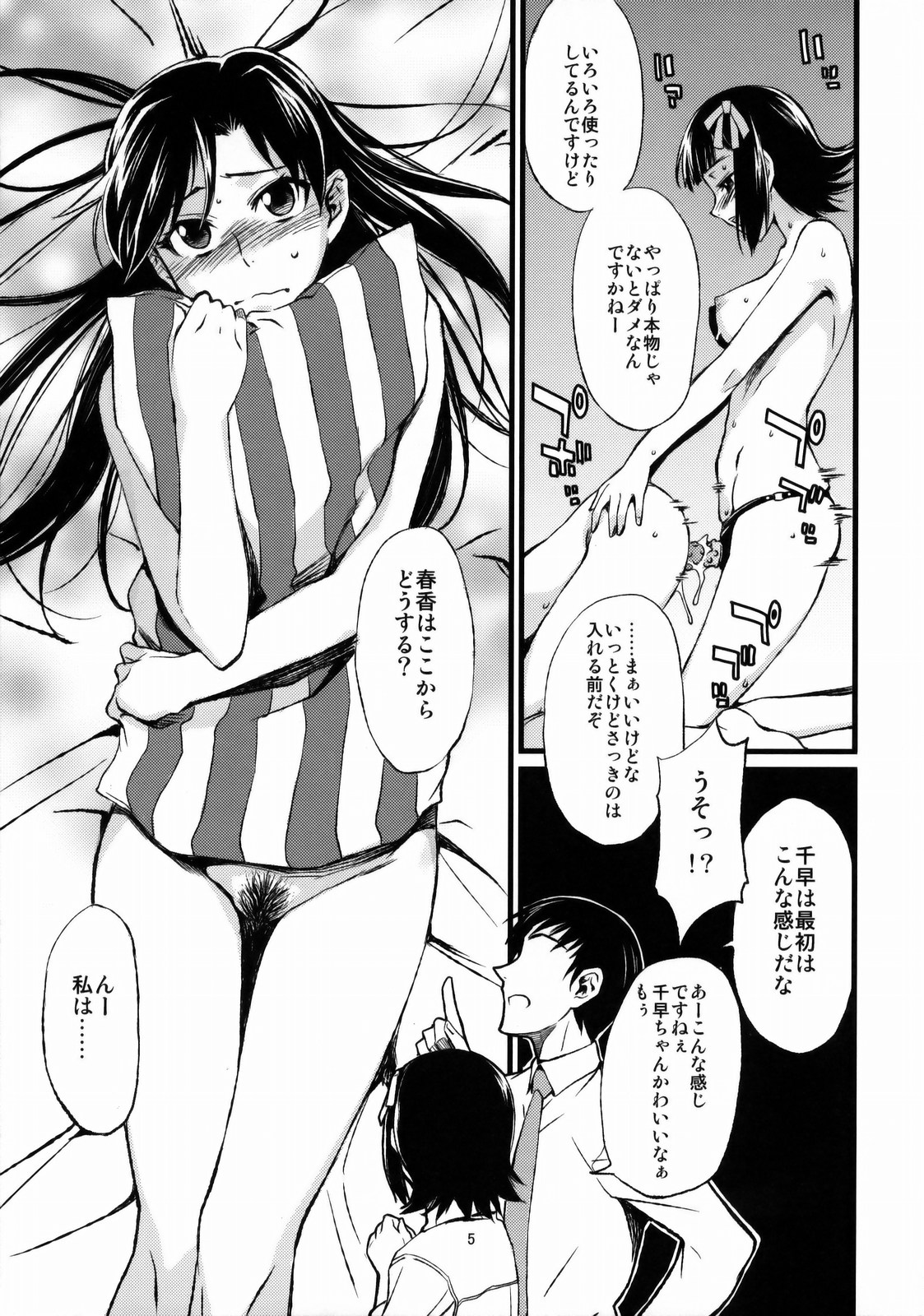 (C77) [Chotto Dake Aruyo. (Takemura Sesshu)] Haruka to Chihaya to Producer. (THE IDOLM@STER) page 6 full