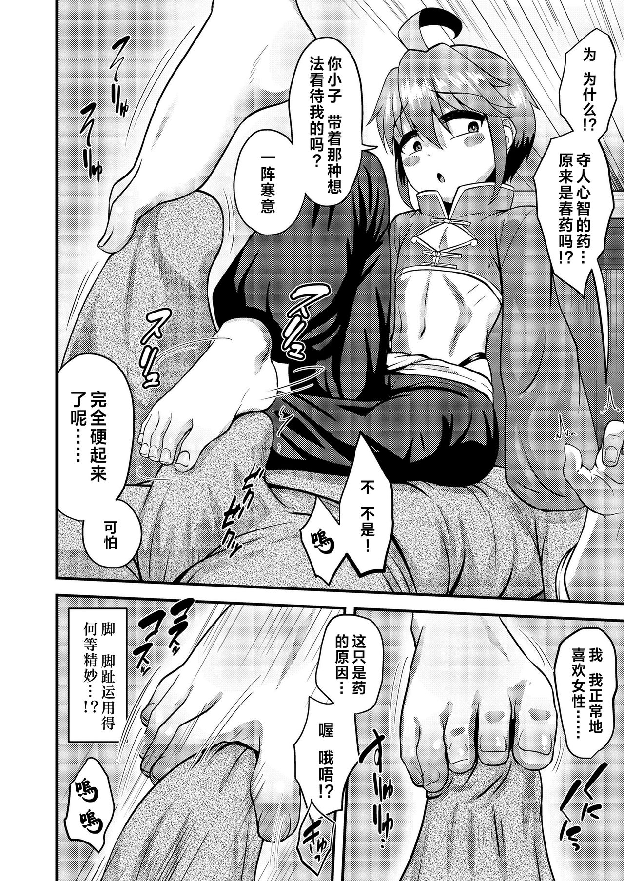 [Nagi Ichi] Koutentoda! | 向天吐唾 (Koushoku Shounen Vol. 14) [Chinese] [theoldestcat汉化] [Digital] page 6 full