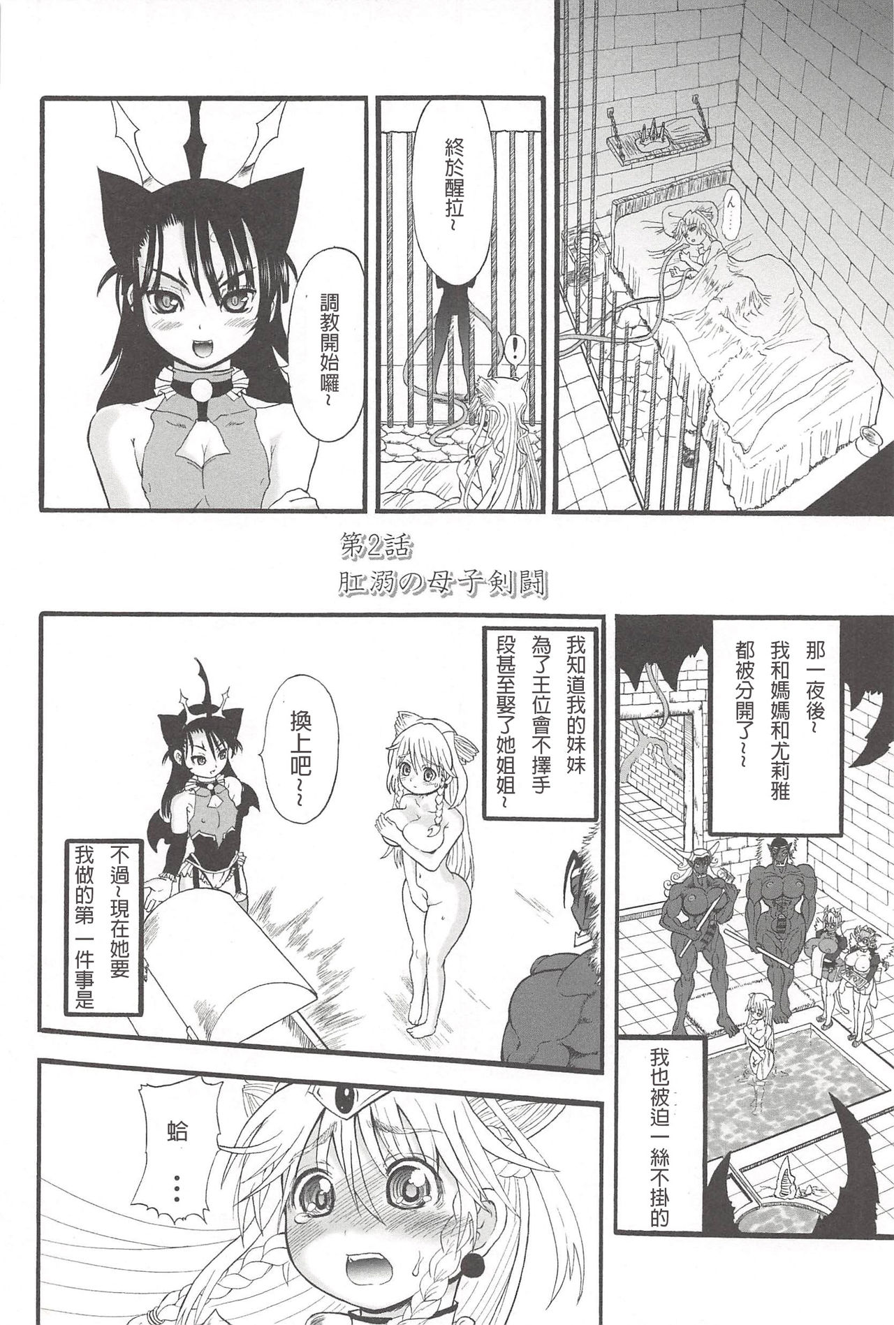 [Rebis] Futari no Meikyuu Oujo ~Futanari Haha Shimai no Dekiai Harem~ Ch. 1-5 [Chinese] [前方漢化組] page 32 full