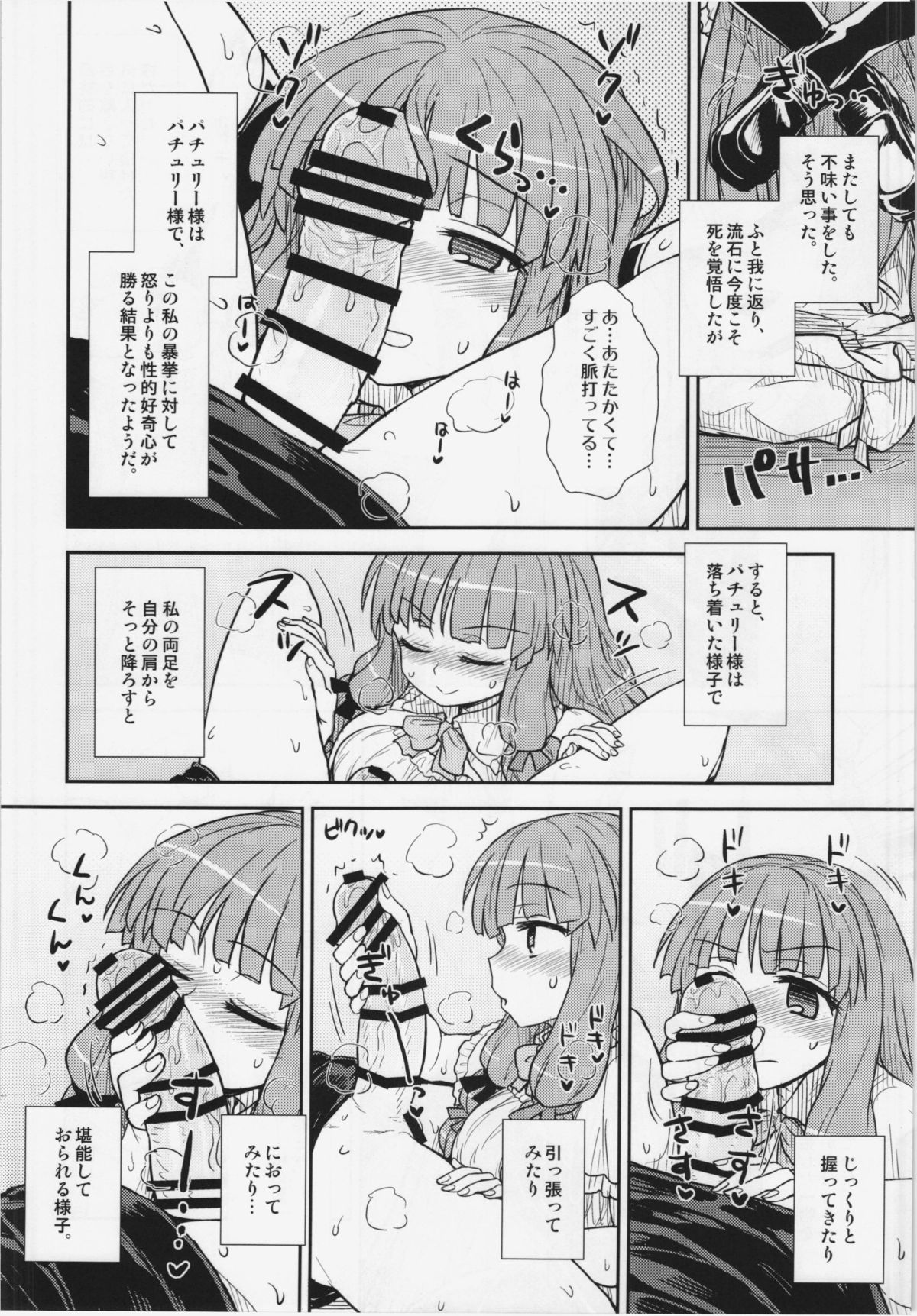(C88) [110-GROOVE (Itou Yuuji)] Koakuma no Patchouli Kansatsuki (Touhou Project) page 12 full