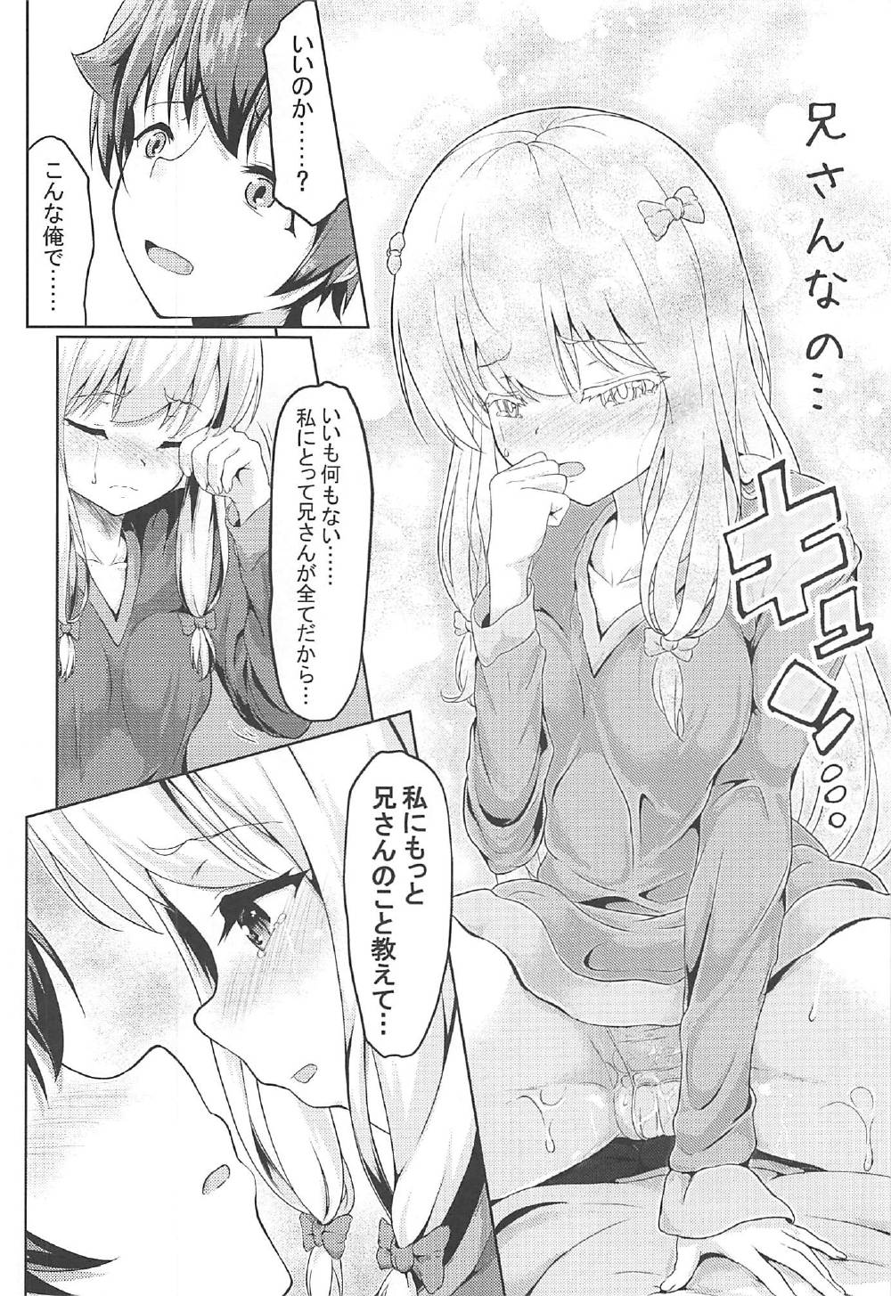 (C92) [Philly's Orgel (Philly)] Sagiri no Ecchi na Illust-ya (Eromanga Sensei) page 9 full