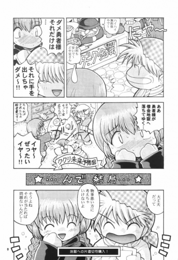 (Mimiket 3) [Hakuhakukan (Haku)] Love Love Densetsu Mahoujin Guru Guru (Mahoujin Guru Guru) - page 8