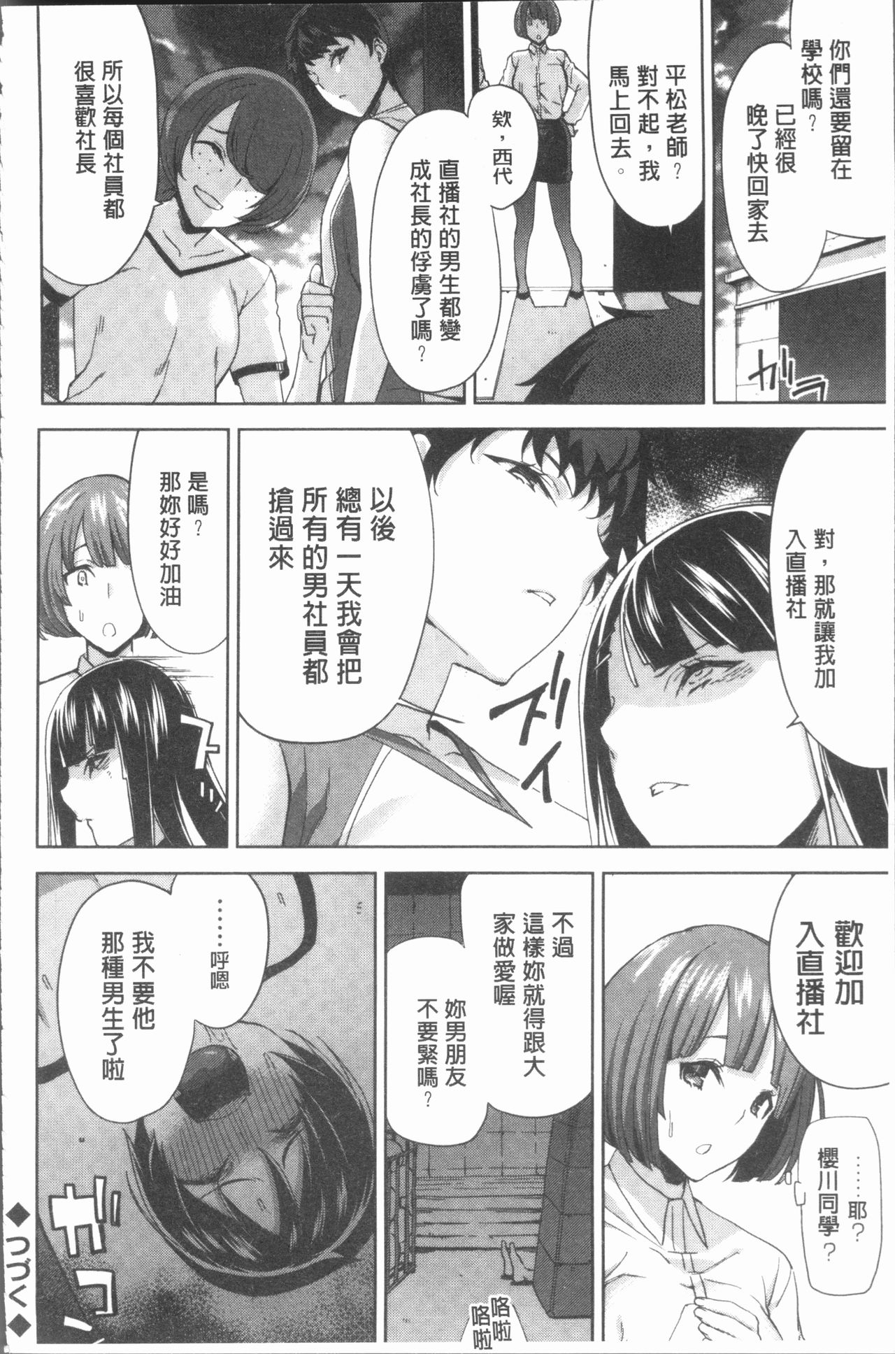 [Uemukai Dai] Hamedori Girls - Girls from point of view | 性愛拍攝的女孩們 [Chinese] page 46 full