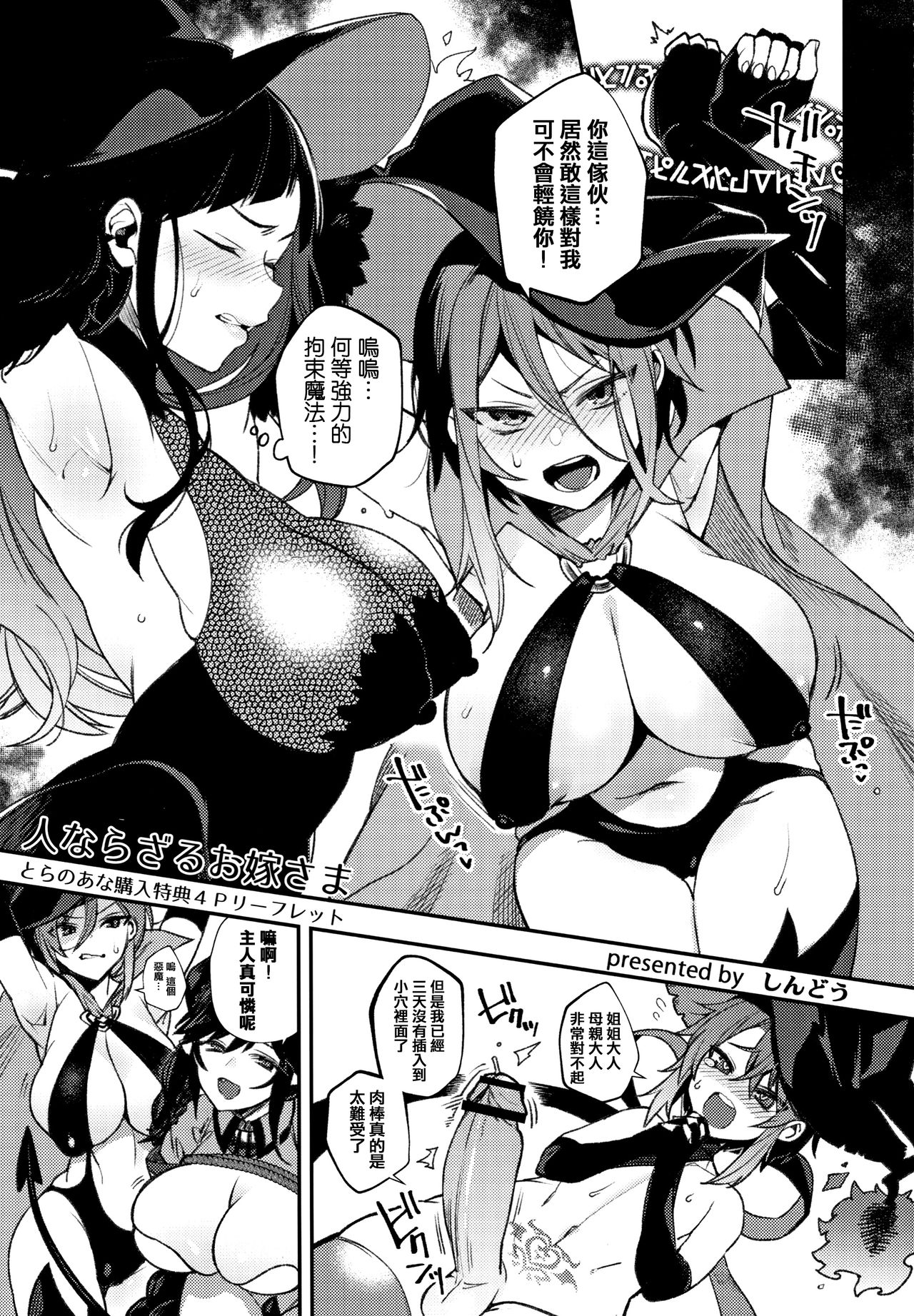 [Shindou] Hitonarazaru Oyomesama [Chinese] [篆儀通文書坊漢化] page 216 full