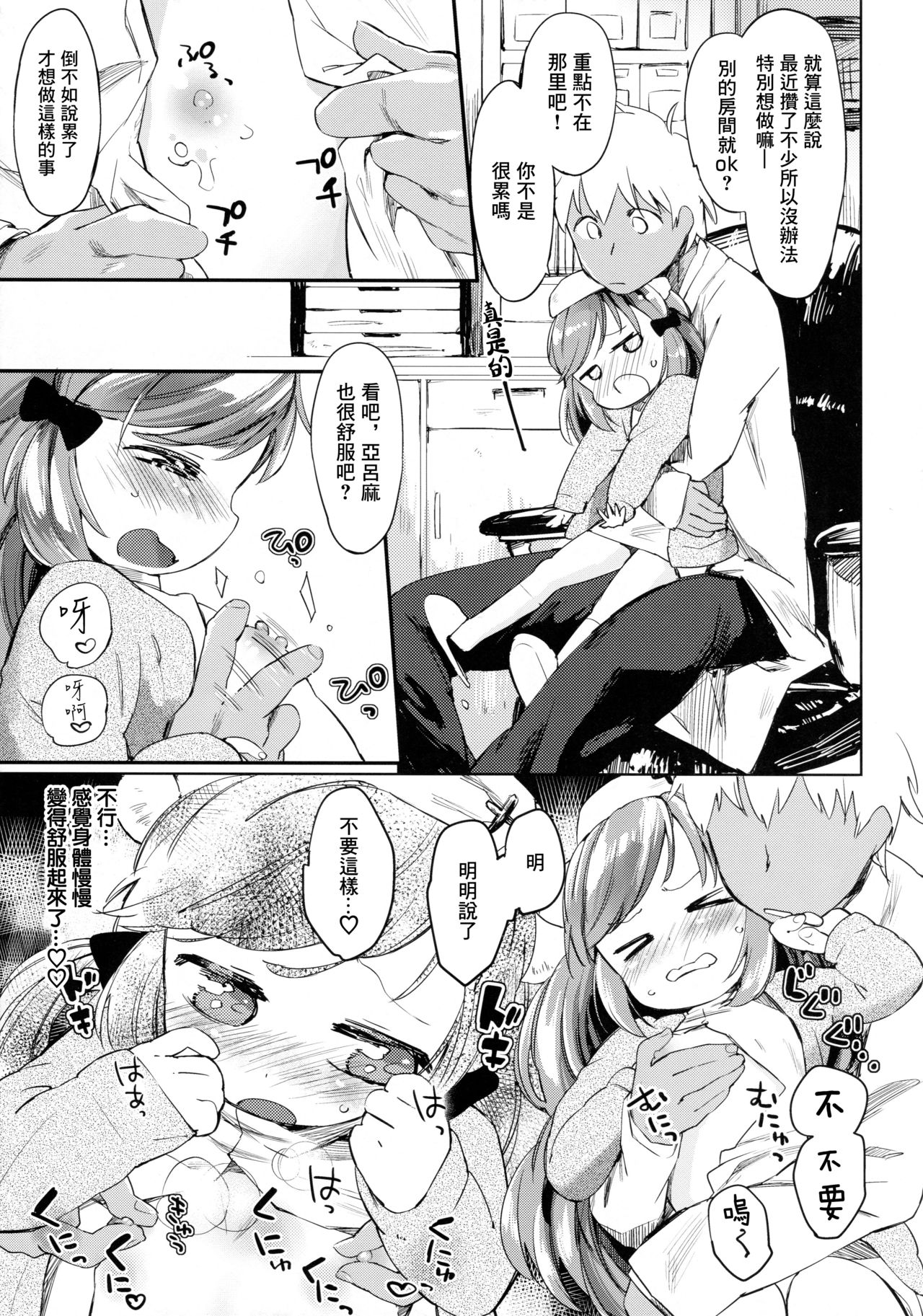 (Mimiket 29) [ANCHOR (Mutou Mato)] Himitsu no Shinsatsushitsu [Chinese] [Lolipoi汉化组] page 8 full