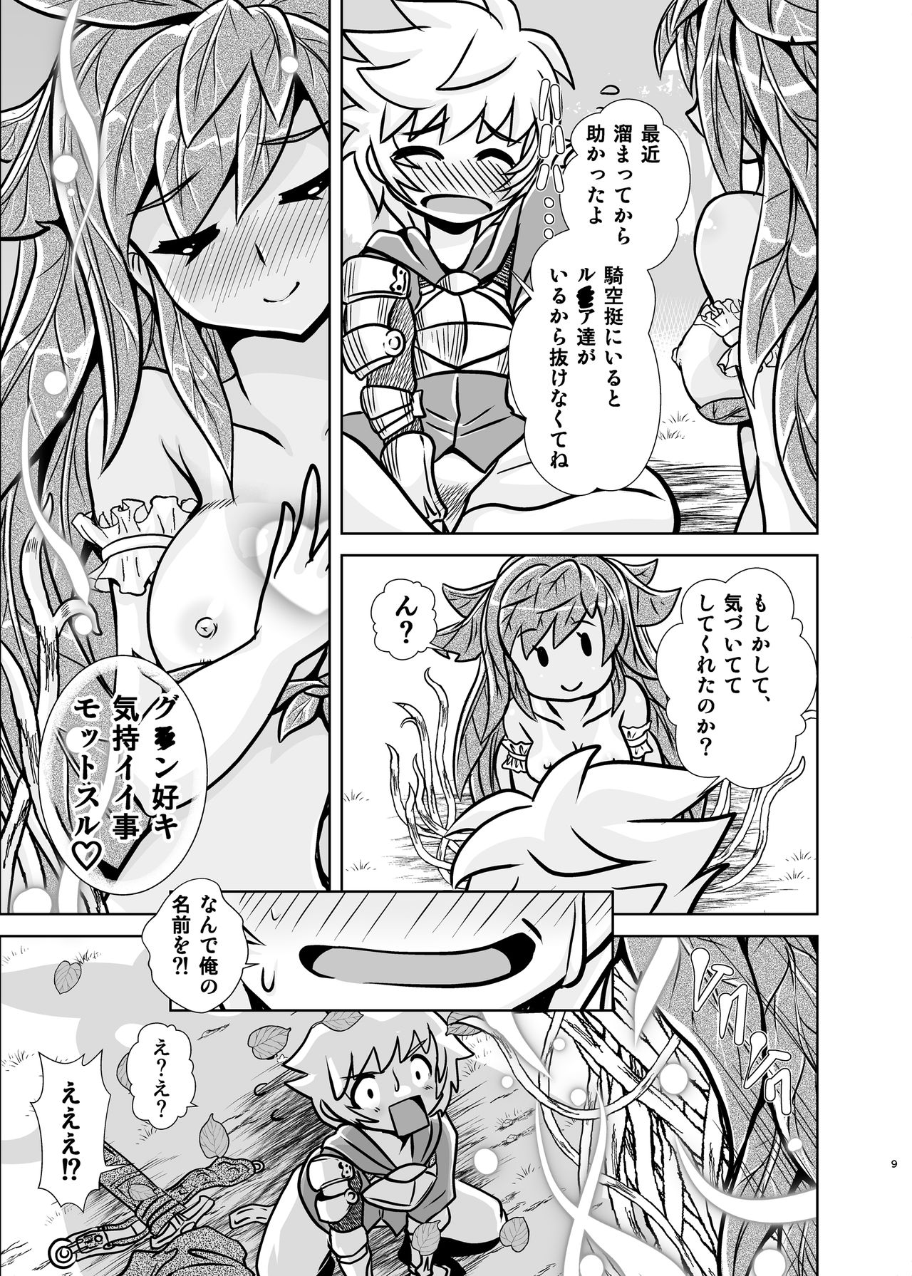 [Misuterutein (Oborogumo Takamitsu)] Ygg Love (Granblue Fantasy) [Digital] page 8 full