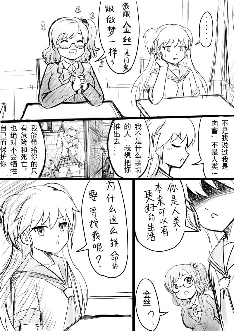 [Y.ssanoha] 椰蓉转学 漫画 [Chinese] page 2 full