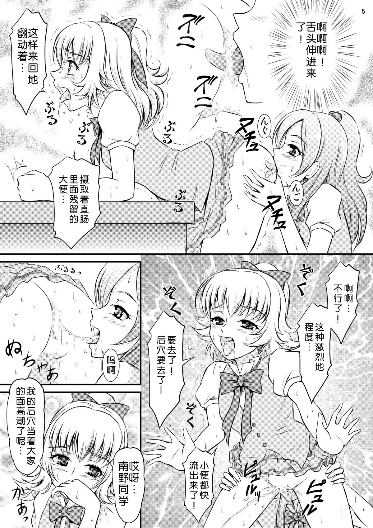 [Himitsu Doyoubi (Matsutaka Zon)] Sweets' Hime no Himitsu Recipe (Suite Precure) [Chinese] [SNAP个人漢化] [Digital] page 7 full