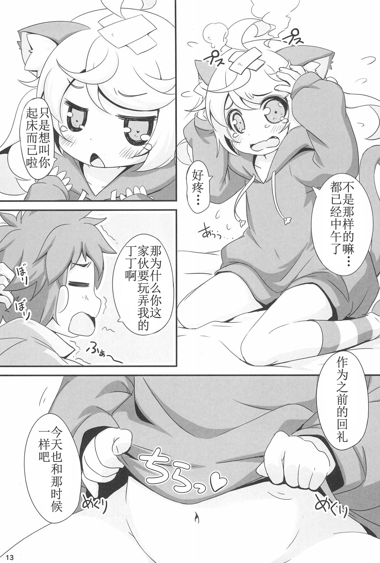 (C95) [NyankoPi (Kuwada Yuuki)] Momomo to Asobo - Let's play with Momomo | 和小桃一起玩 [Chinese] [麦考伊个人机翻] page 14 full