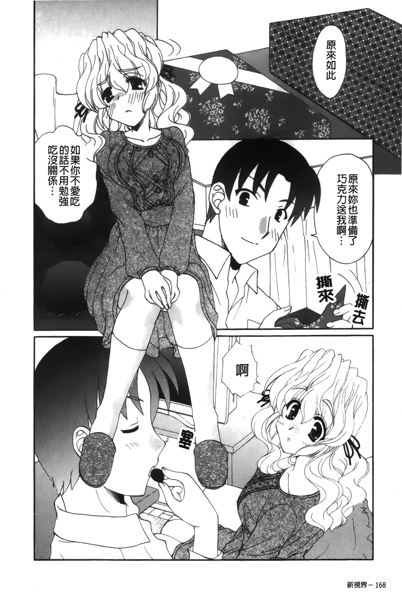 [Sakura Eri] Koisuru Karada Oneesan no Mitsumi | 戀愛的美胴體 [Chinese] page 169 full