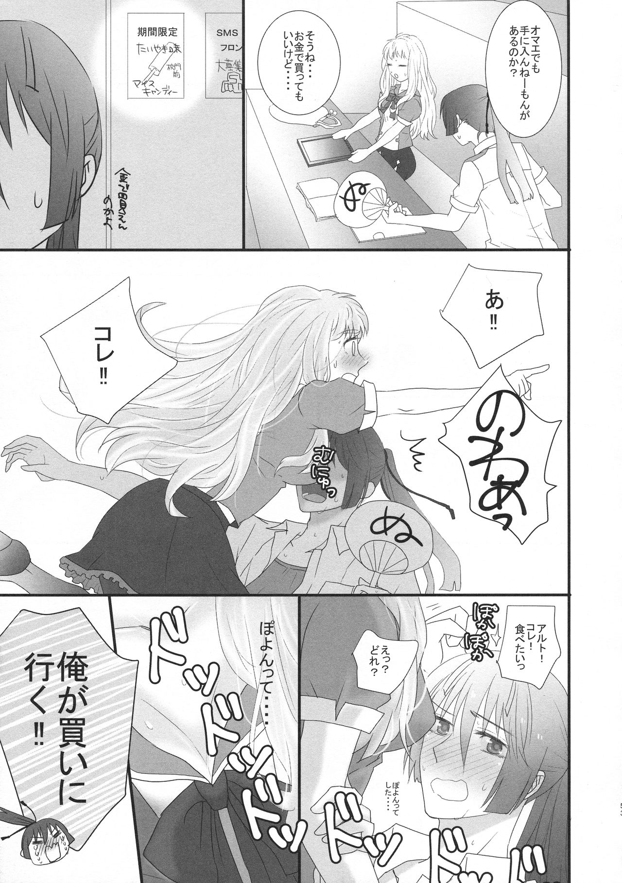 (C90) [LS (Saya)] temptation (Macross Frontier) page 53 full