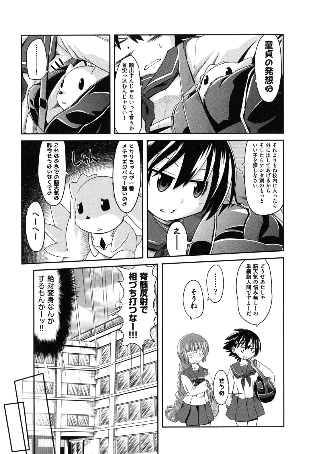 [Takura Mahiro] Eromanga no Yousei page 12 full