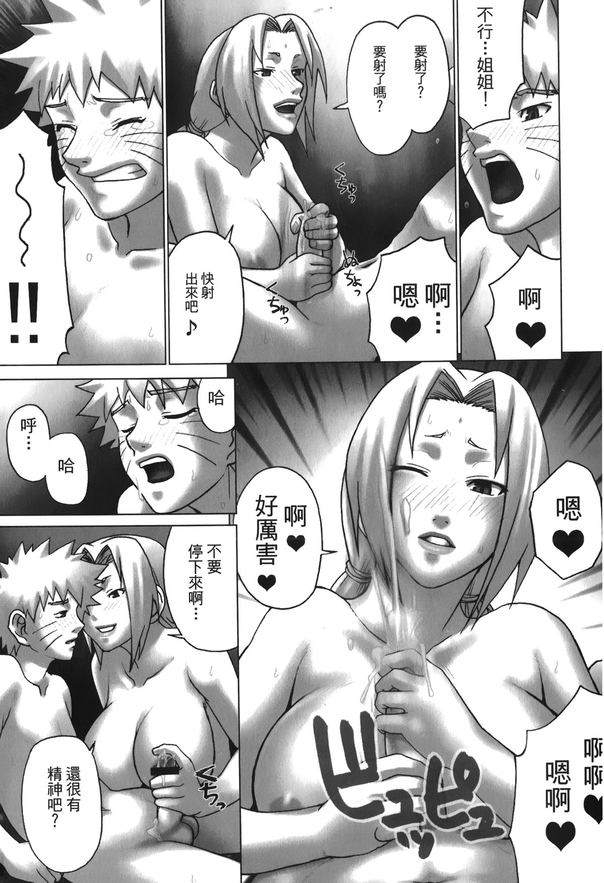 [Kishimoto Saisi] naruto ninja biography vol.06 (naruto) [chinese] page 12 full