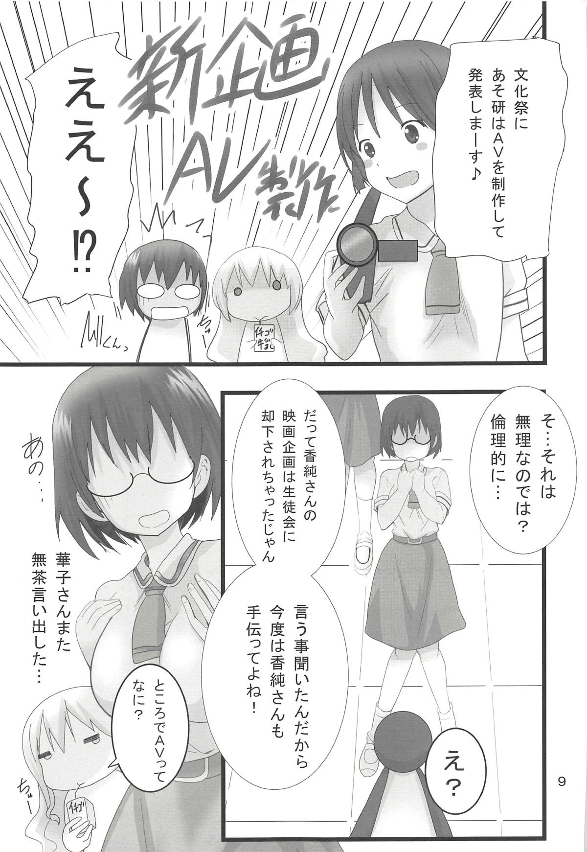 (COMIC1☆14) [PH (TAM)] Asobi Aishite (Asobi Asobase) page 8 full