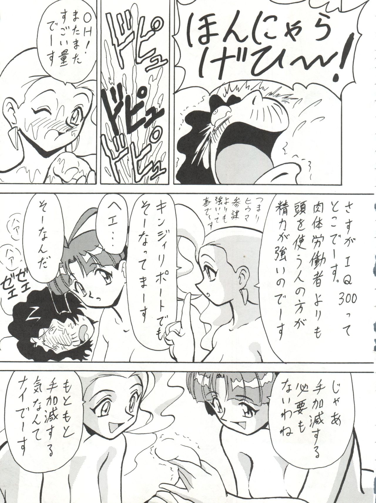 (C53) [Blood Company (B Village)] Blood Carnival 3 (Neon Genesis Evangelion, King of Braves GaoGaiGar) page 60 full