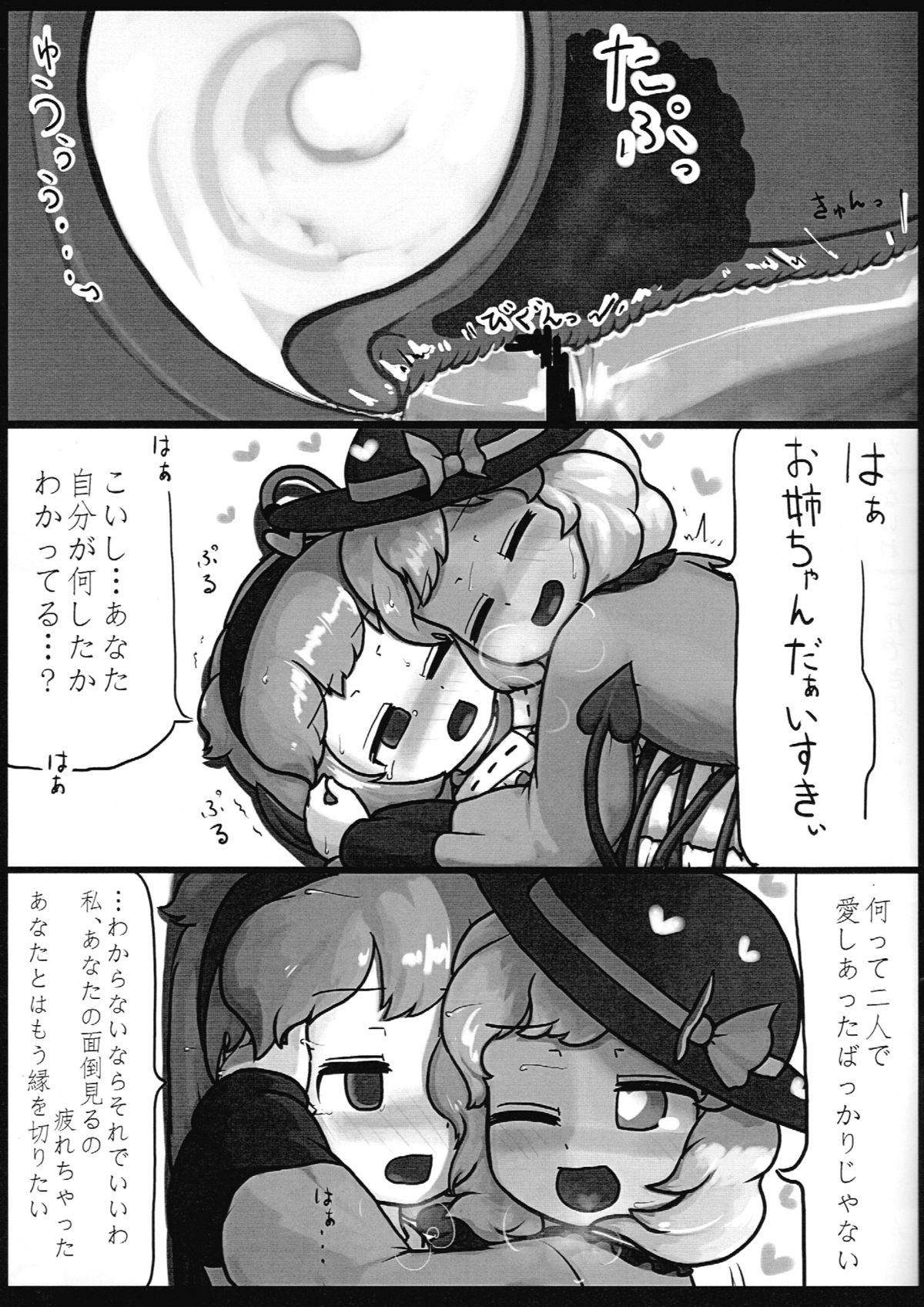 (Kouroumu 9) [Ninniku Batake (Ninniku)] Honno Polygraph (Touhou Project) page 22 full