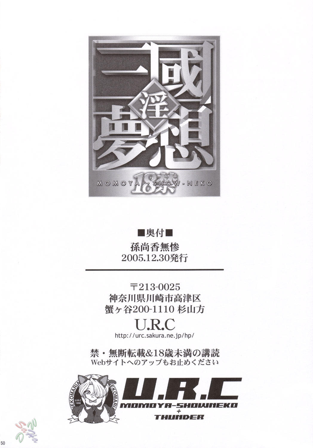 (C69) [U.R.C (Momoya Show-Neko)] Sonshoukou Muzan | Sonshoukou's Tragedy (Dynasty Warriors) [English] [SaHa] page 48 full