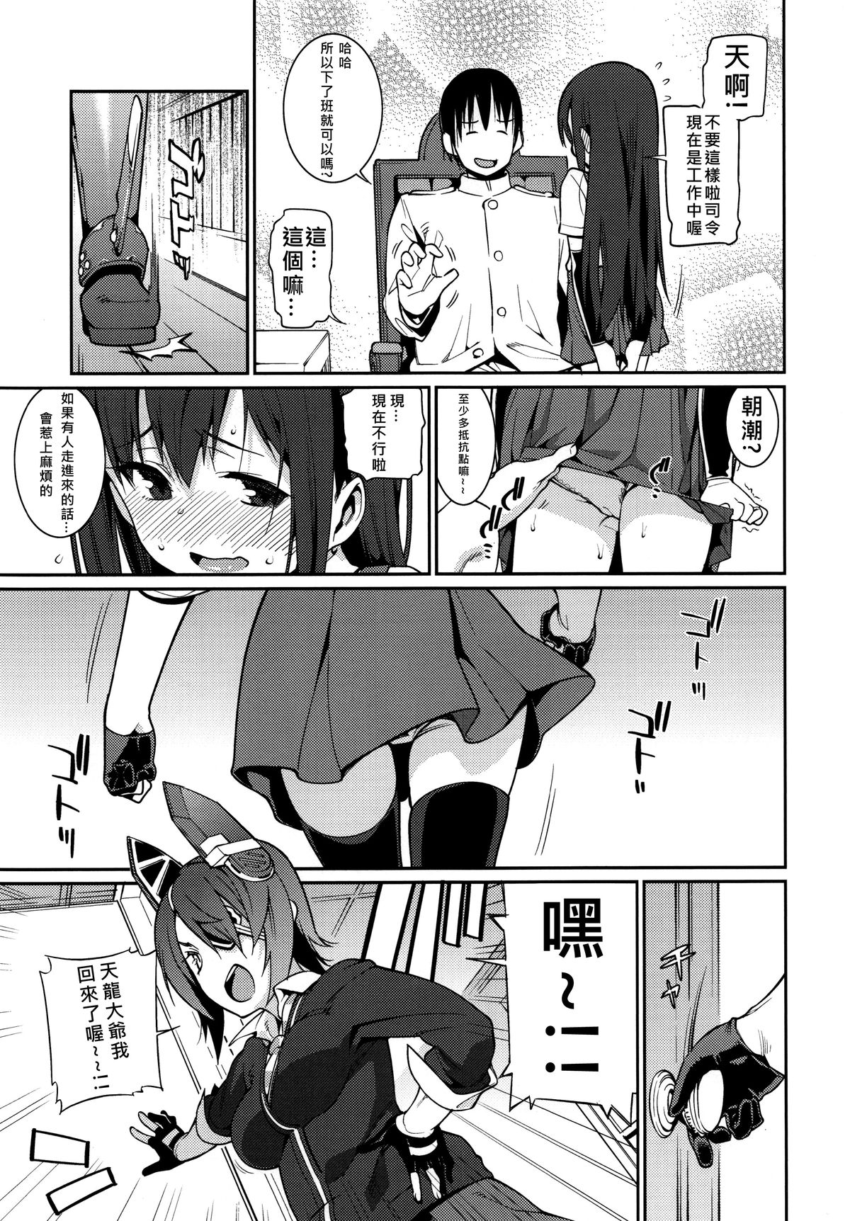 (C87) [Youmusya (Gengorou)] BRIEFINGS (Kantai Collection -KanColle-) [Chinese] [字型只有標楷和微軟正黑個人漢化] page 7 full