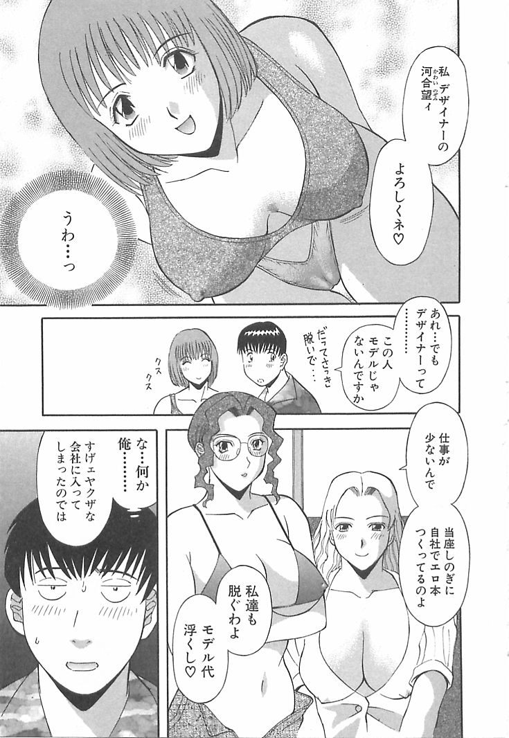 [Kawamori Misaki] Oneesama ni onegai! Vol 1 page 11 full