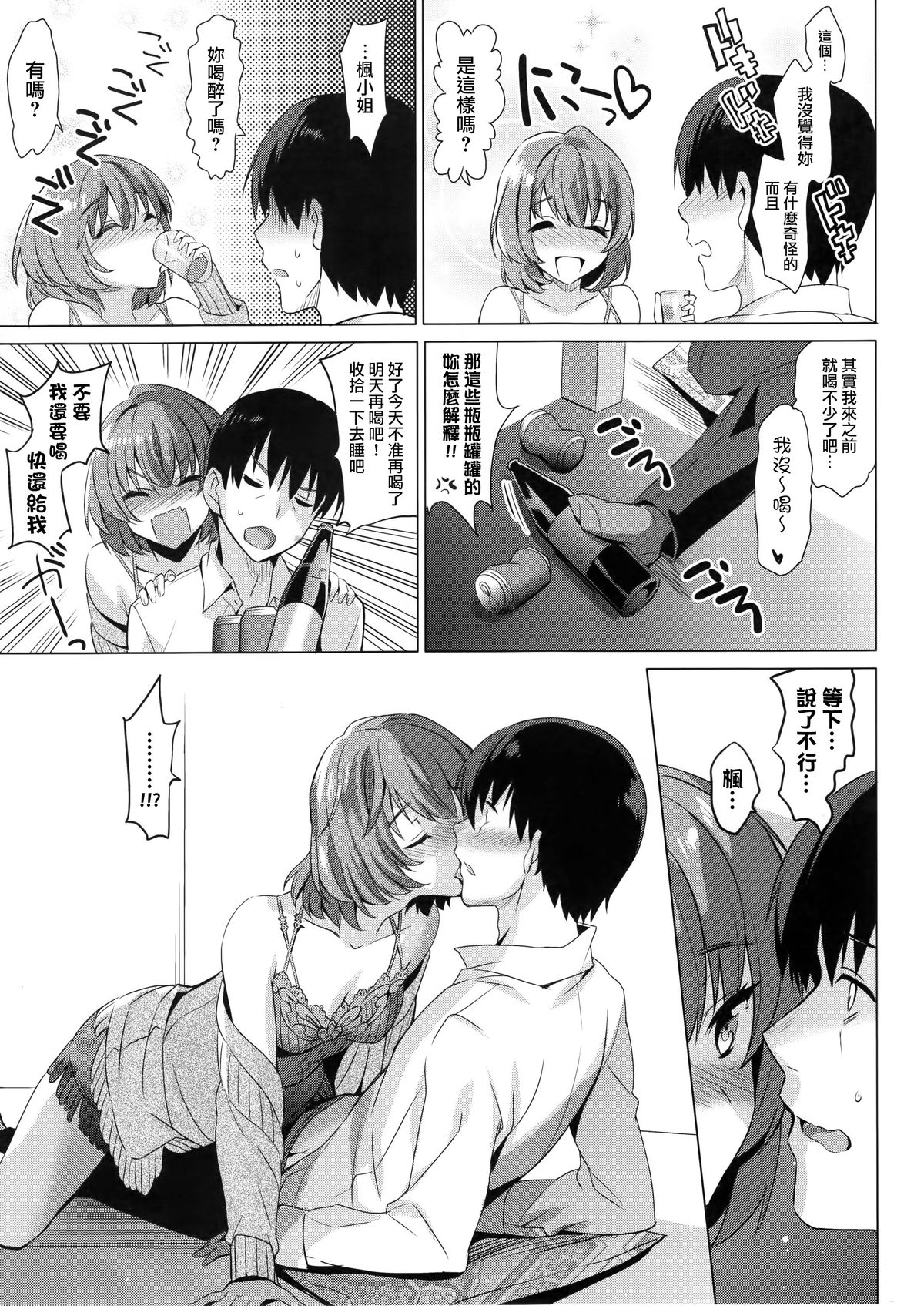 (C89) [abgrund (Saikawa Yusa)] KAEDE HEART BEAT!! (THE iDOLM@STER CINDERELLA GIRLS) [Chinese] [无毒汉化组] page 9 full