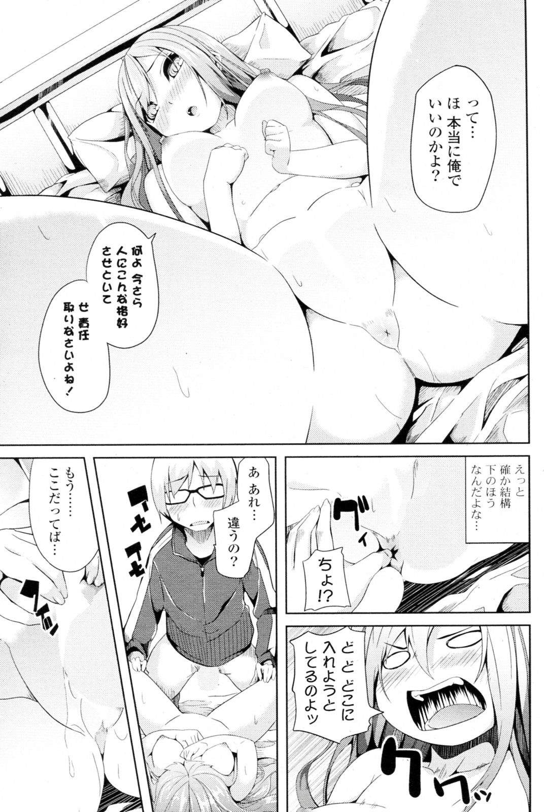 [DATE] Nijigen Strike (COMIC P Flirt Vol.11 2011-06) page 11 full